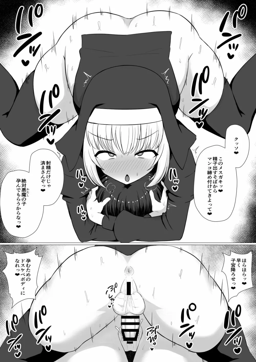 [やるしかない (にっしっし)] 悪魔に憑かれたふたなりシスター(自称)がミニっ娘聖歌隊で性欲発散 - page14