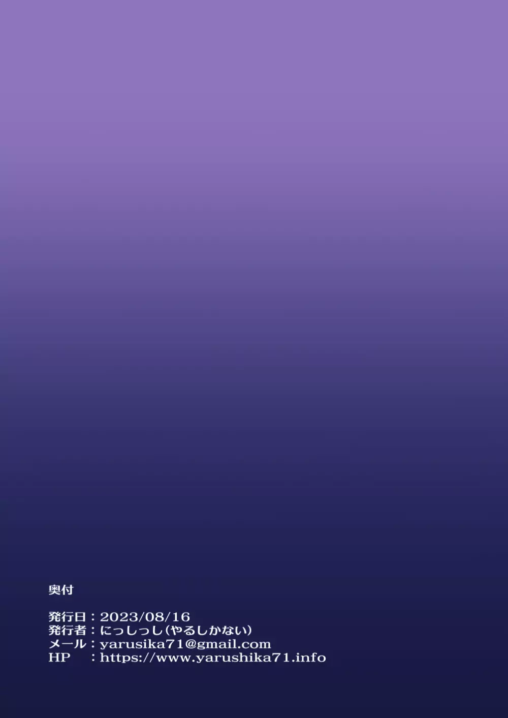 [やるしかない (にっしっし)] 悪魔に憑かれたふたなりシスター(自称)がミニっ娘聖歌隊で性欲発散 - page20