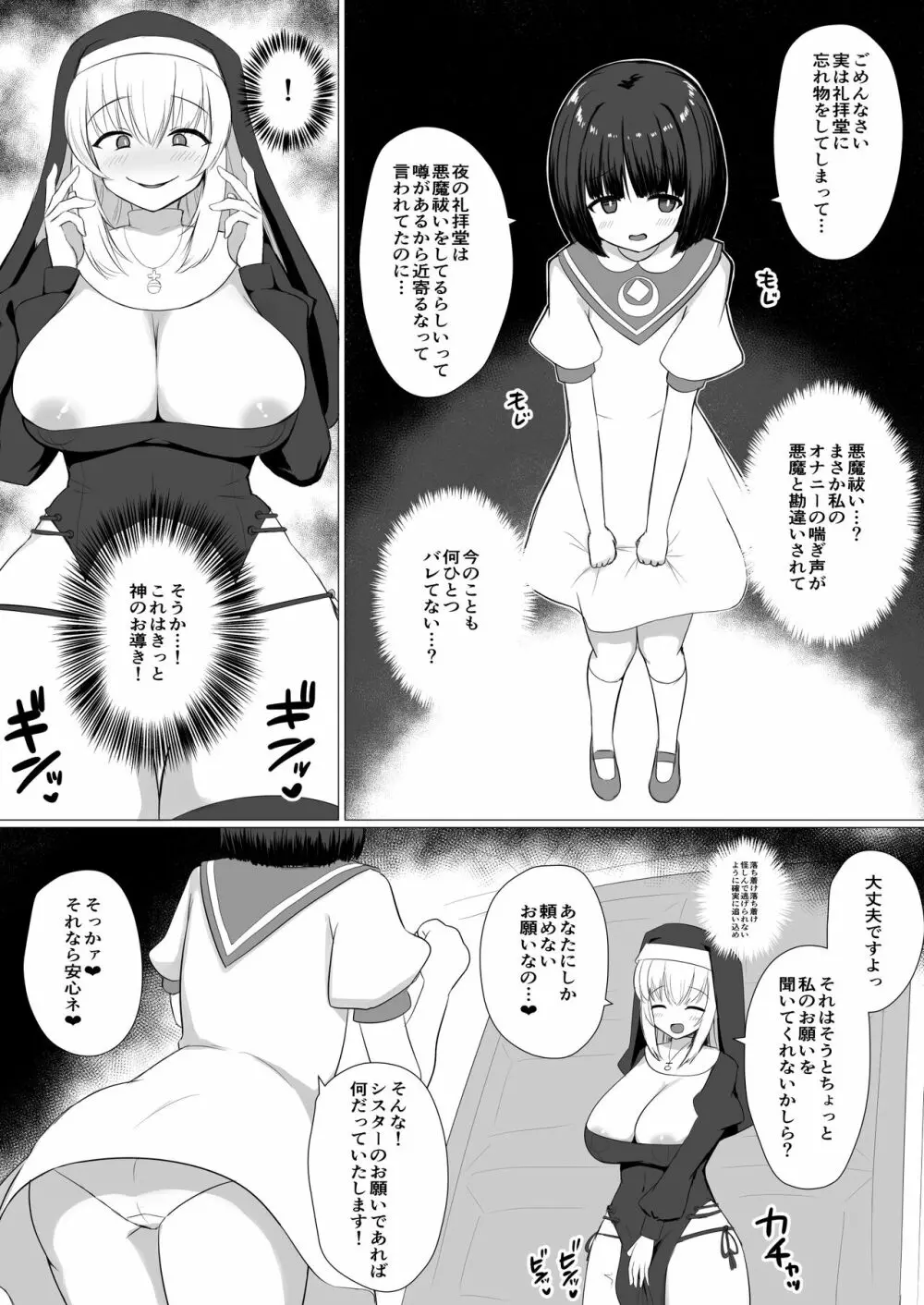 [やるしかない (にっしっし)] 悪魔に憑かれたふたなりシスター(自称)がミニっ娘聖歌隊で性欲発散 - page4