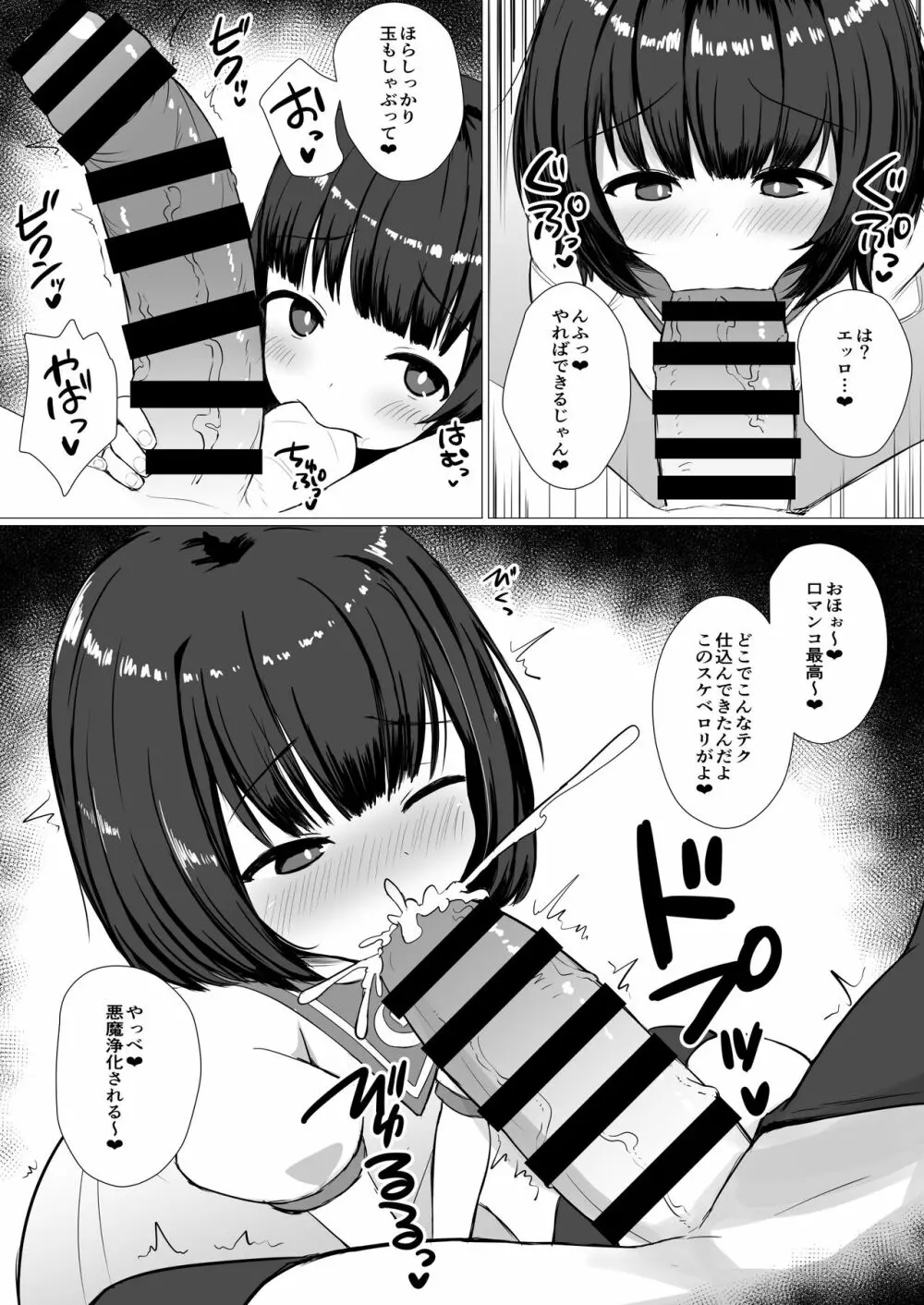 [やるしかない (にっしっし)] 悪魔に憑かれたふたなりシスター(自称)がミニっ娘聖歌隊で性欲発散 - page6