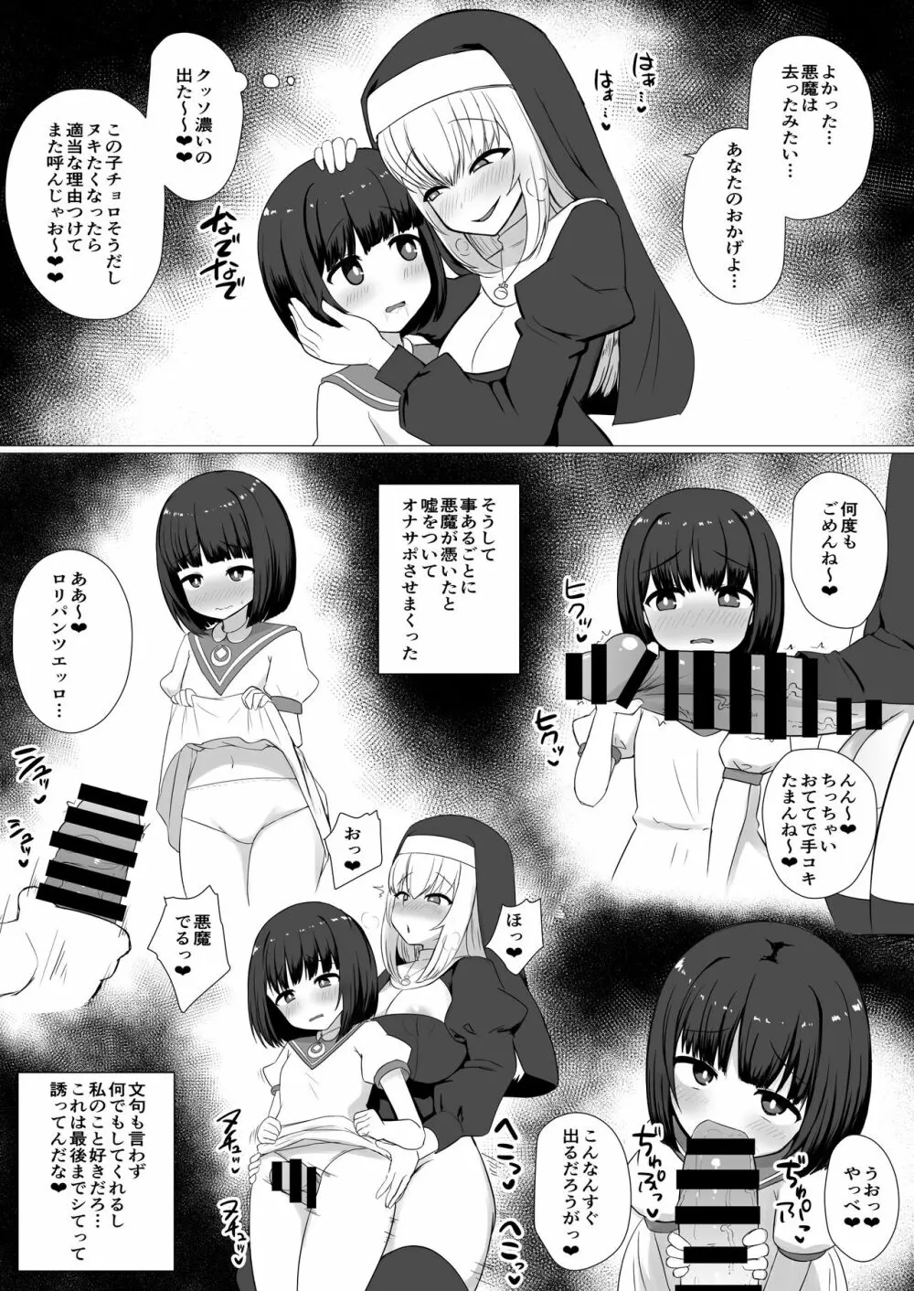 [やるしかない (にっしっし)] 悪魔に憑かれたふたなりシスター(自称)がミニっ娘聖歌隊で性欲発散 - page7