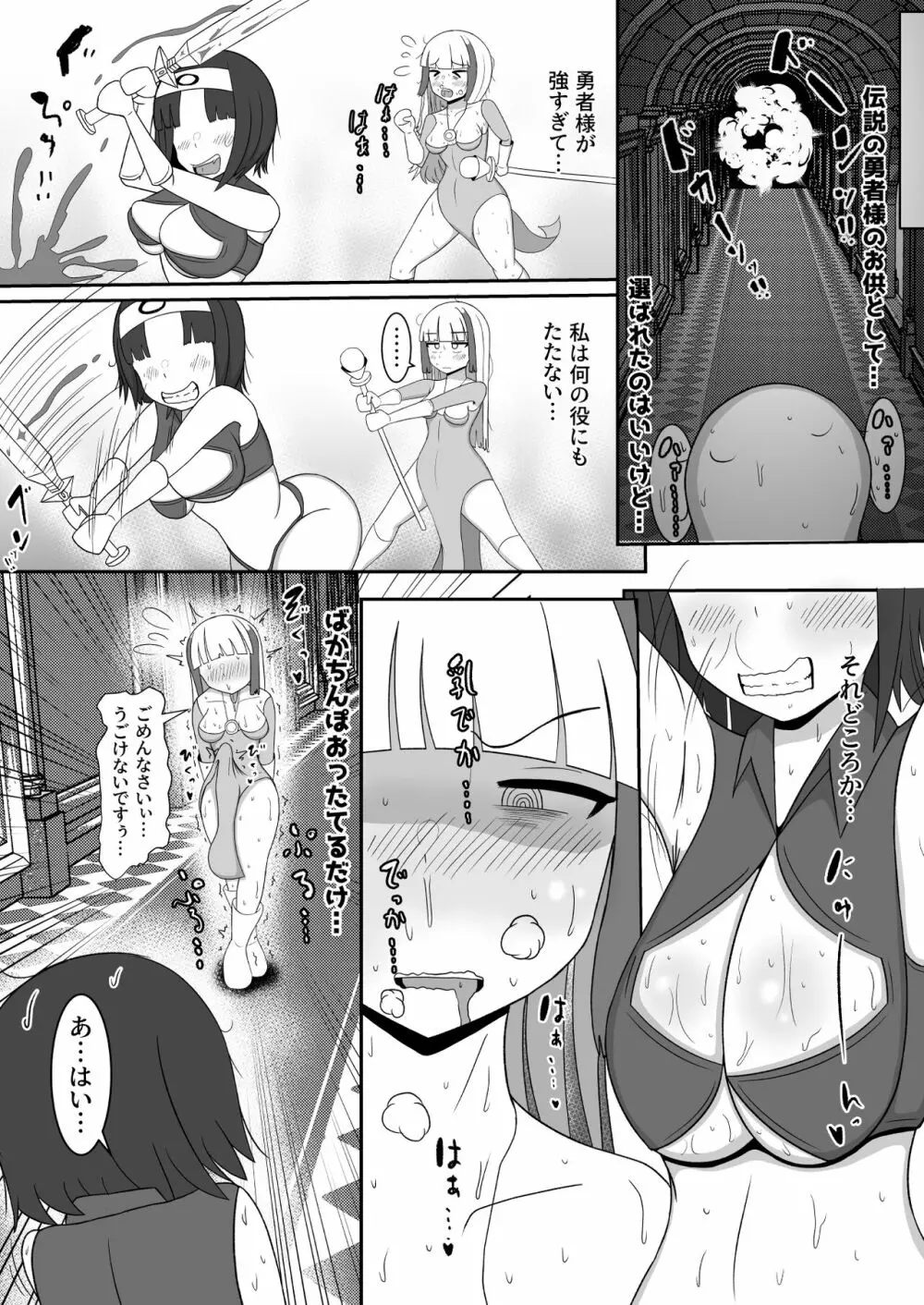 勇者様がエロすぎて攻略になりません! - page10