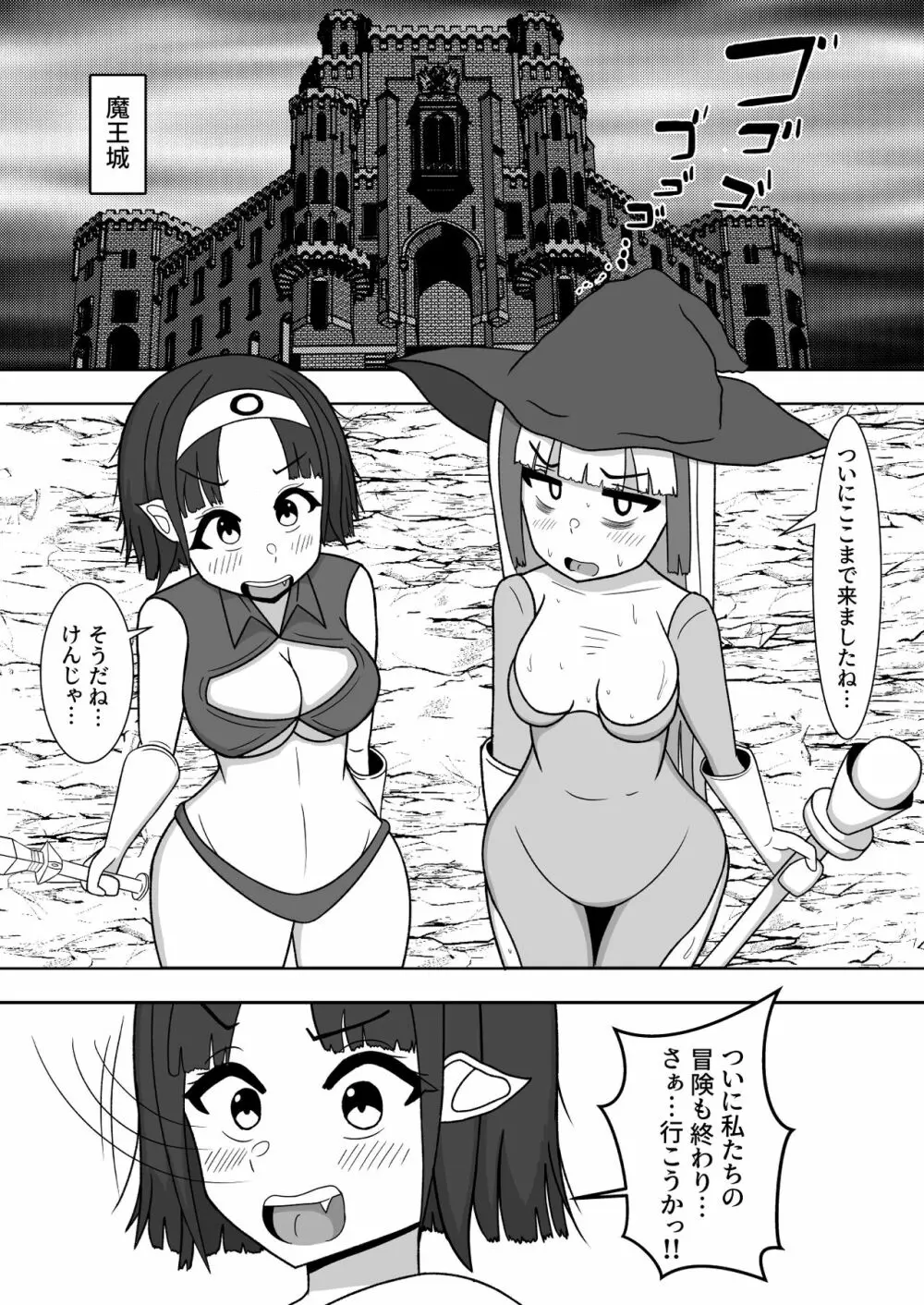 勇者様がエロすぎて攻略になりません! - page3