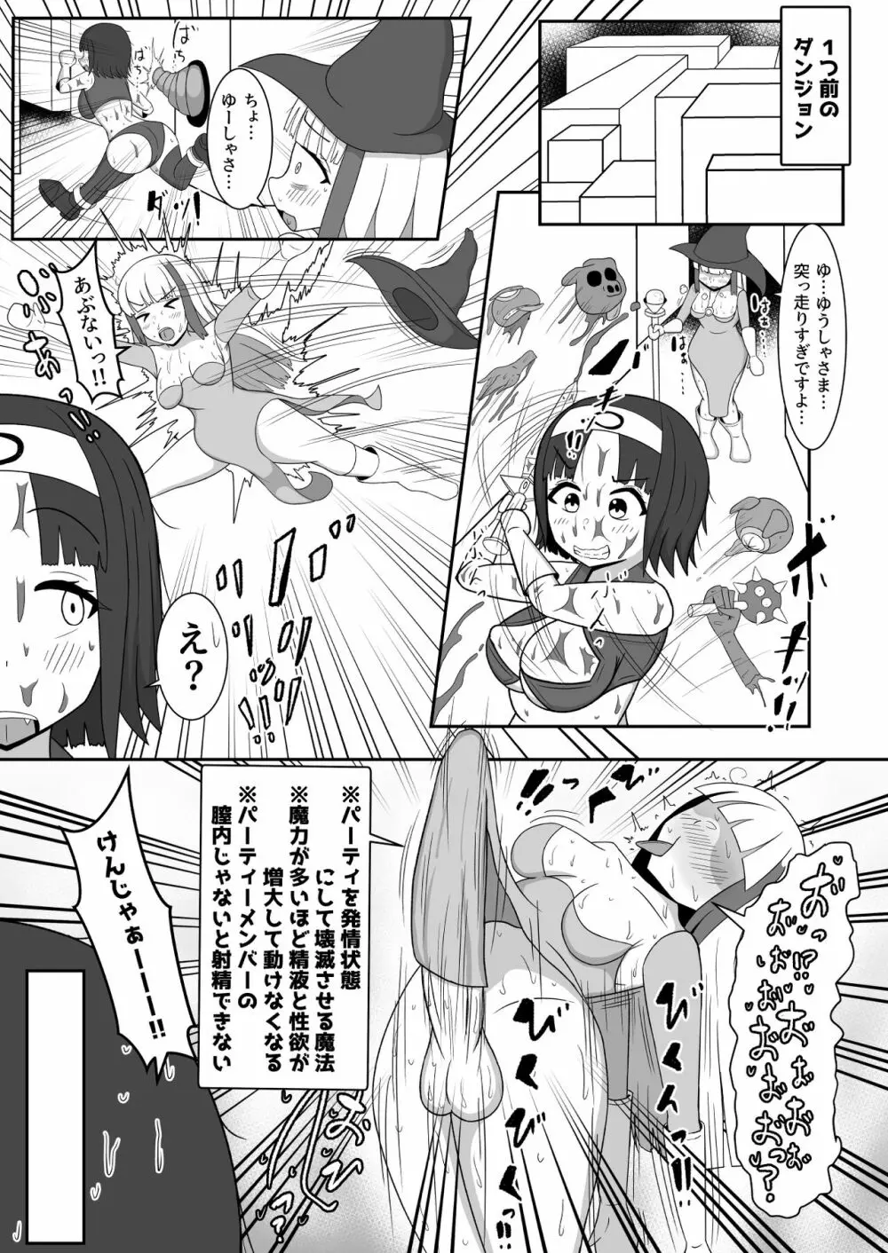 勇者様がエロすぎて攻略になりません! - page5