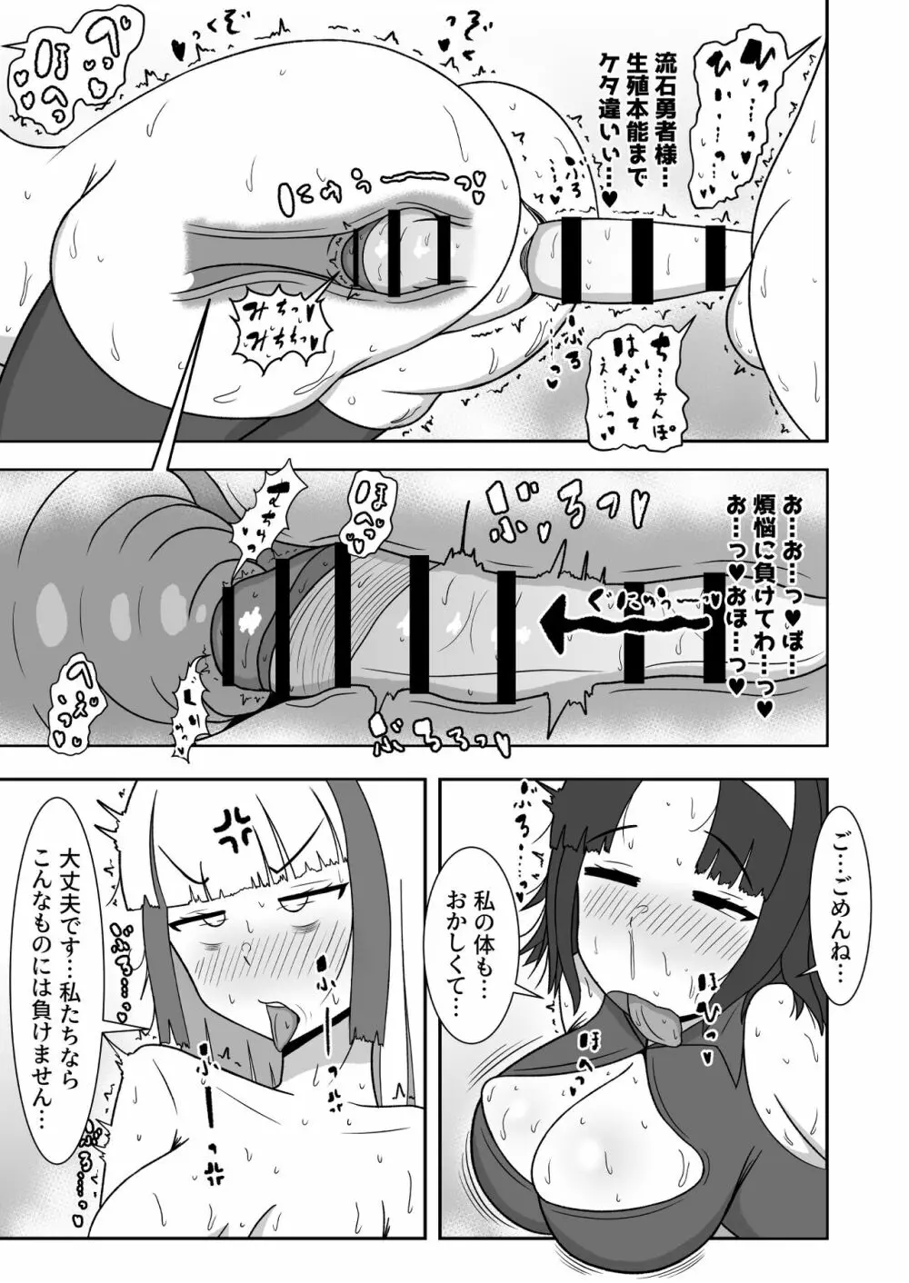 勇者様がエロすぎて攻略になりません! - page7