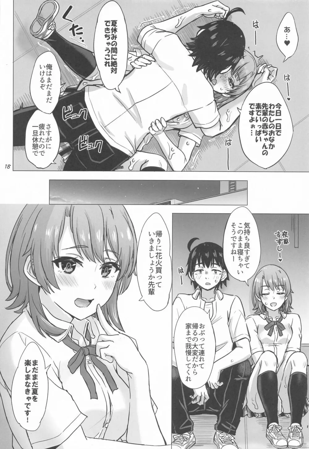 一色いろのいやらしいなつやすみ。 - page17