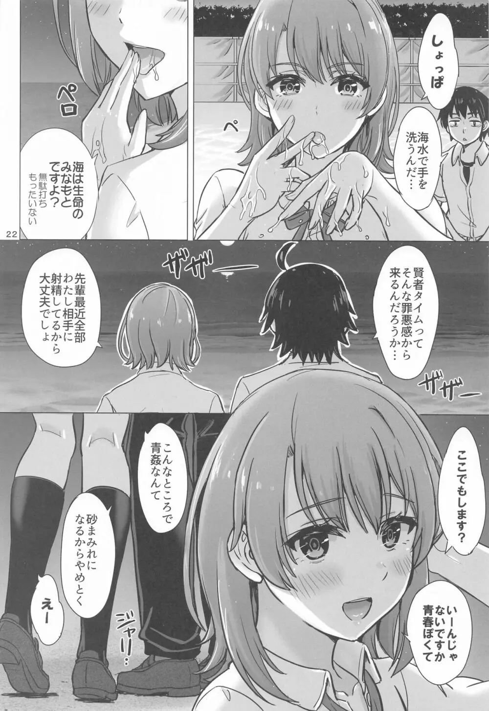 一色いろのいやらしいなつやすみ。 - page21