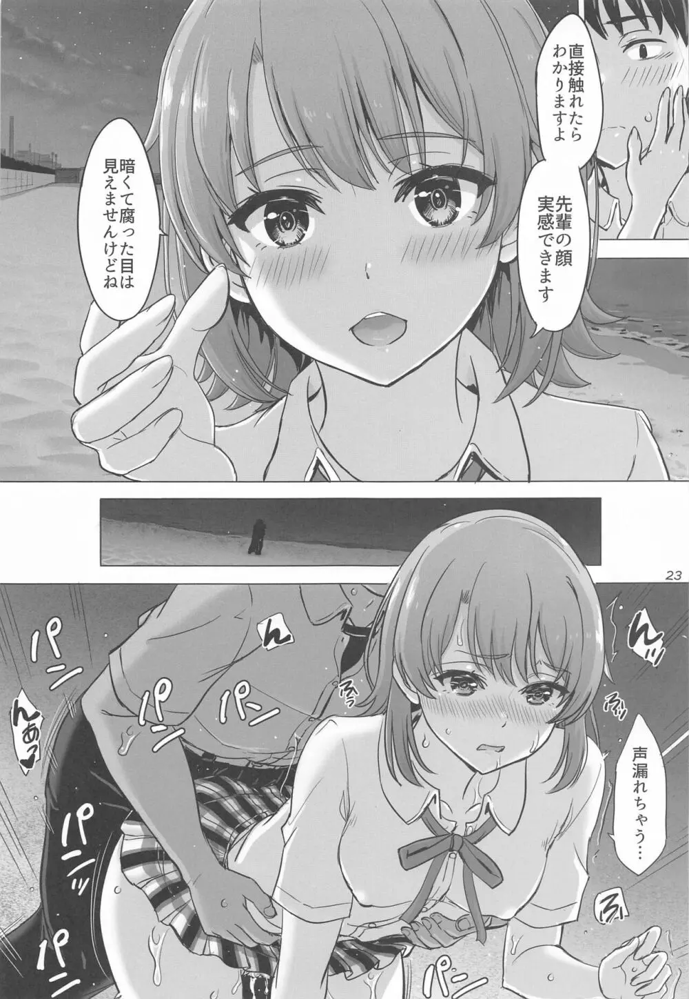 一色いろのいやらしいなつやすみ。 - page22