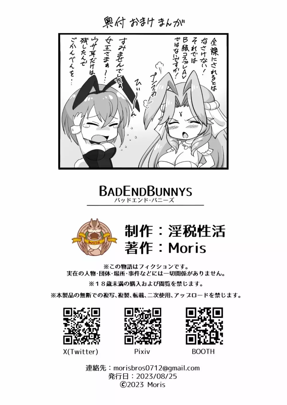 BADENDBUNNYS バッドエンド・バニーズ - page16