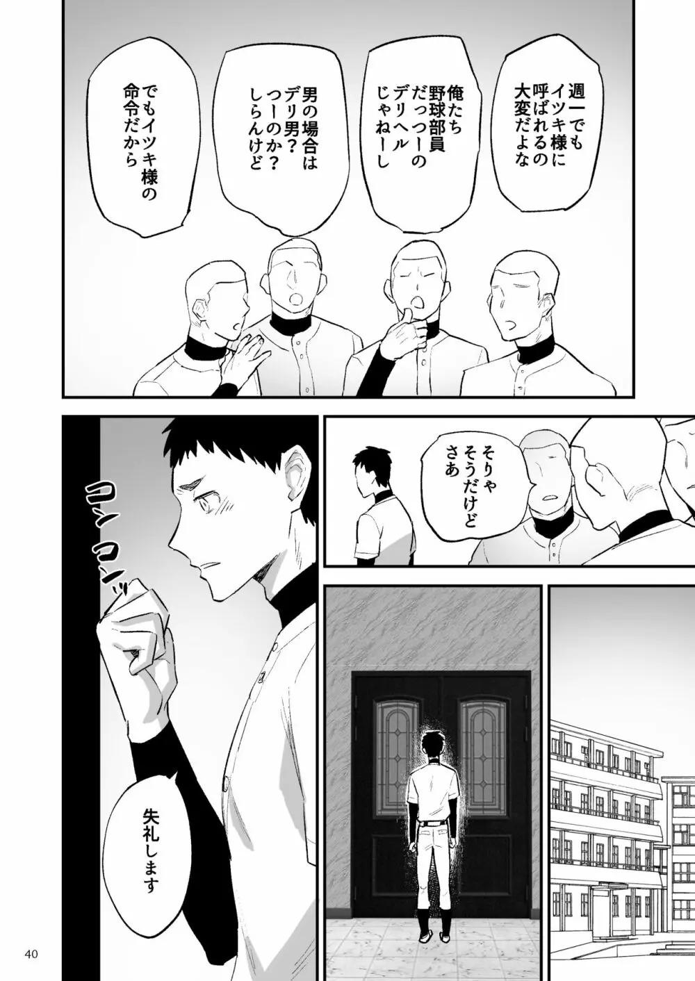 学園を支配する獣欲第2話 - page41