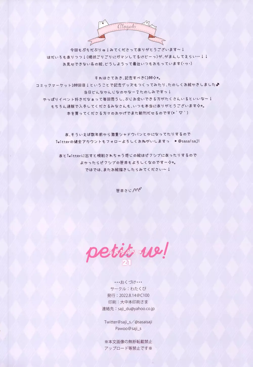 Petit W! 21 - page13