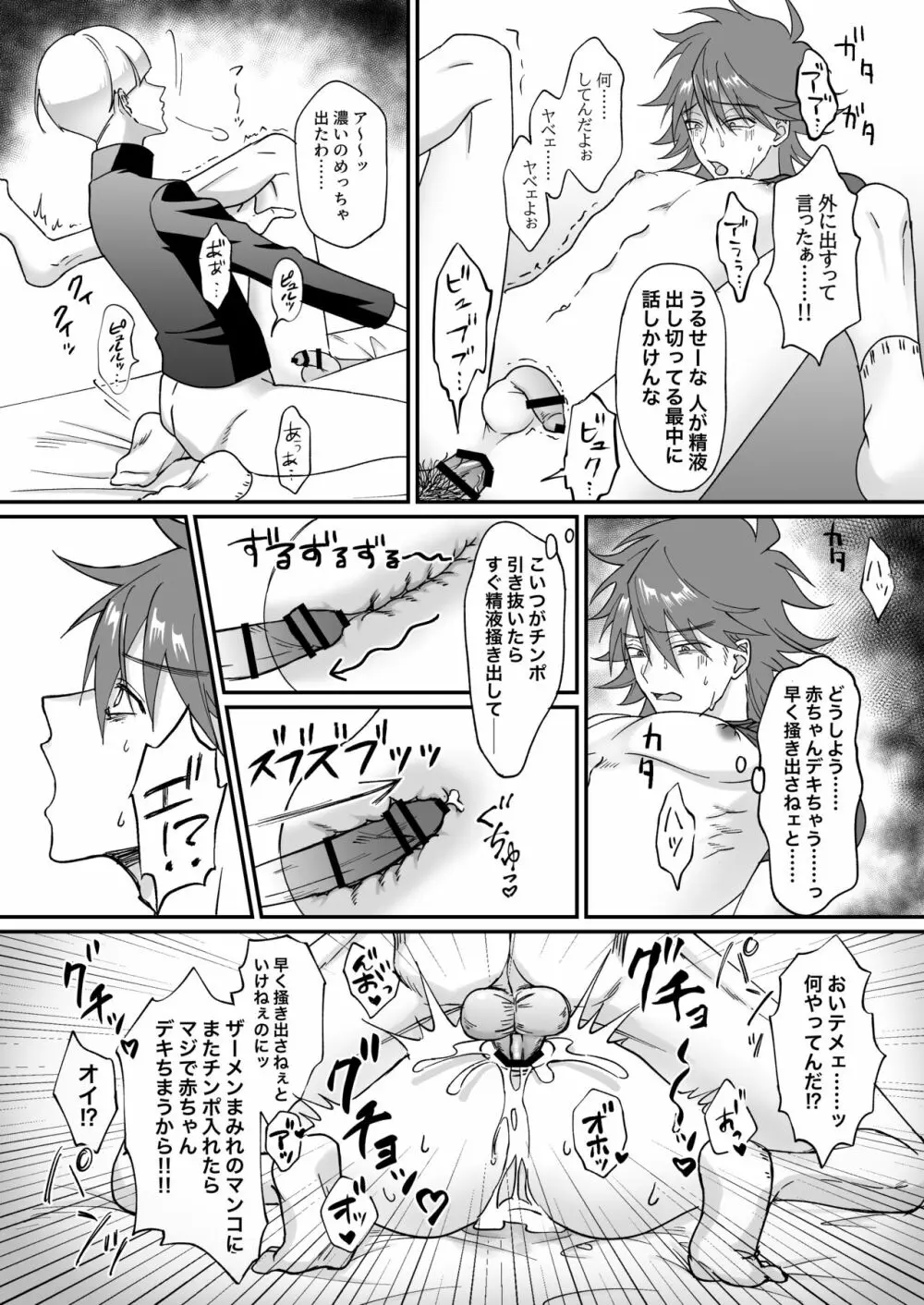 催眠術で妊娠しちゃうと勘違いしたヤンキーに制裁中出し - page14