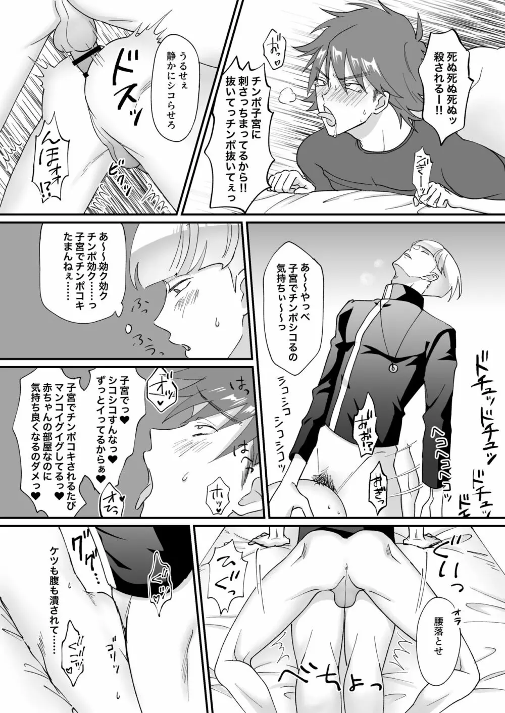 催眠術で妊娠しちゃうと勘違いしたヤンキーに制裁中出し - page26