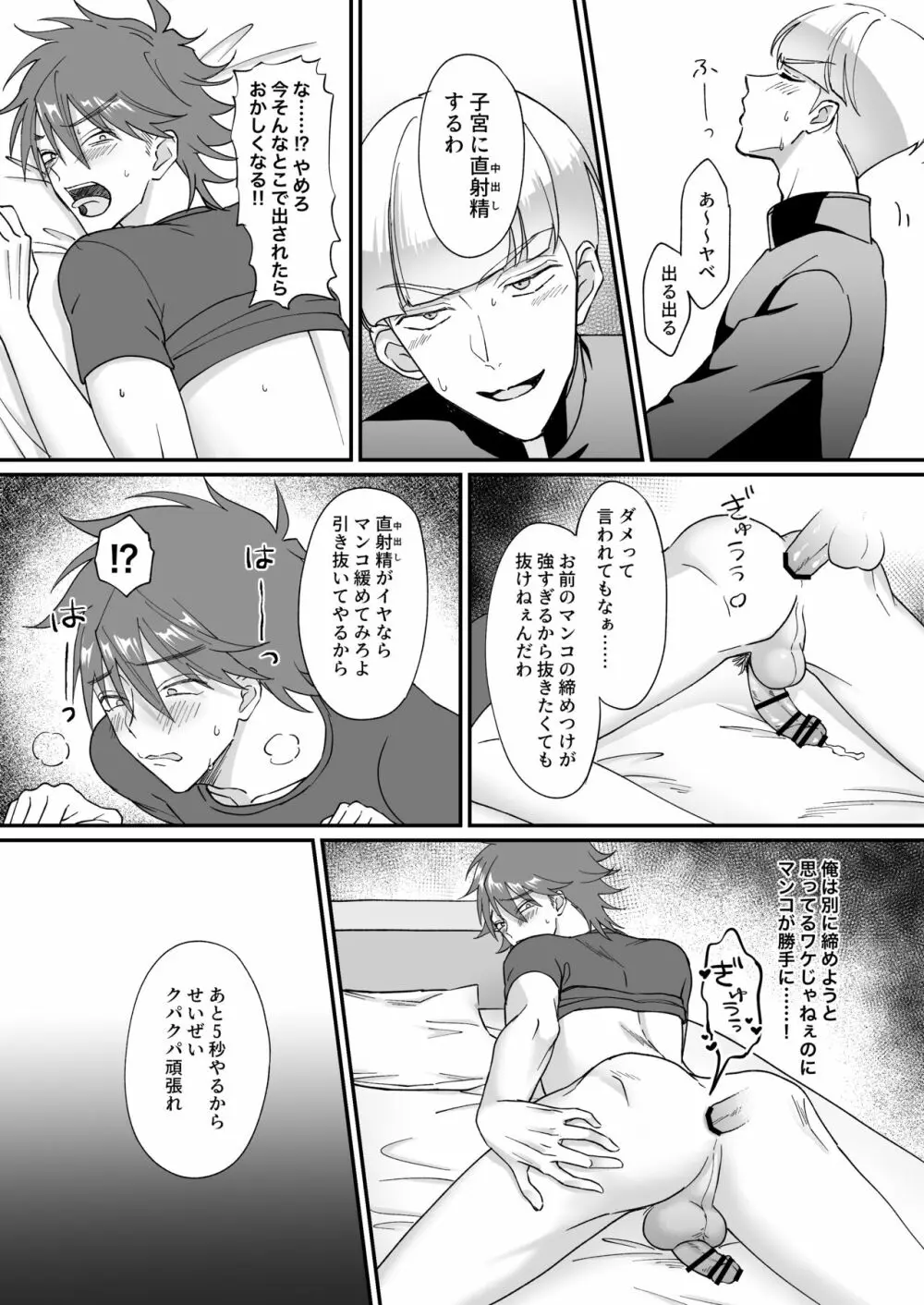 催眠術で妊娠しちゃうと勘違いしたヤンキーに制裁中出し - page30