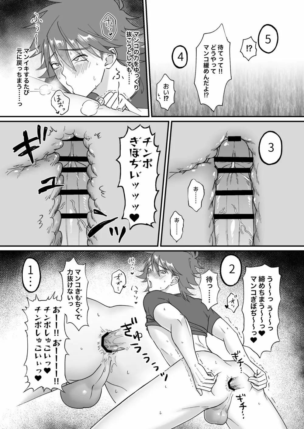 催眠術で妊娠しちゃうと勘違いしたヤンキーに制裁中出し - page31