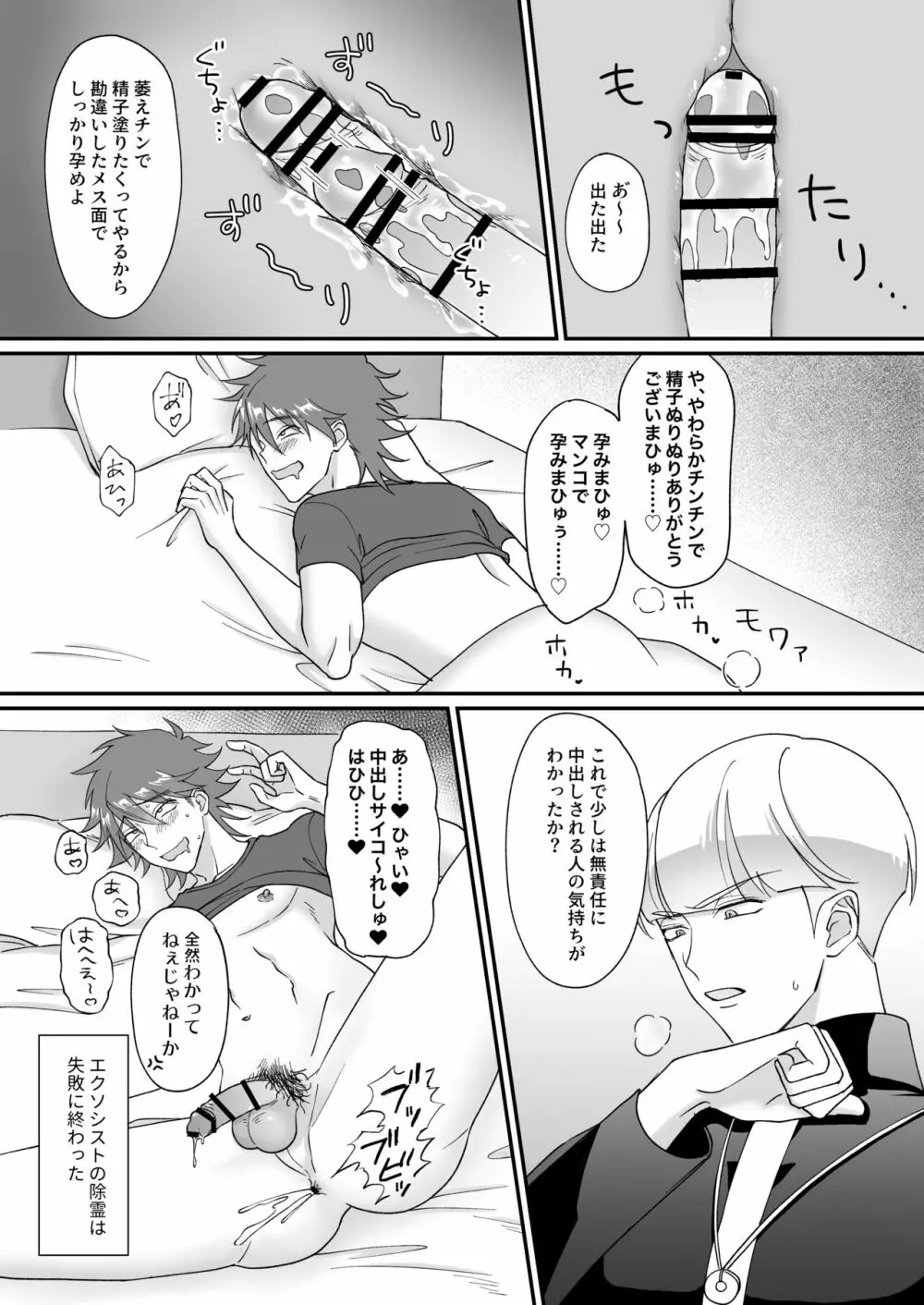 催眠術で妊娠しちゃうと勘違いしたヤンキーに制裁中出し - page33