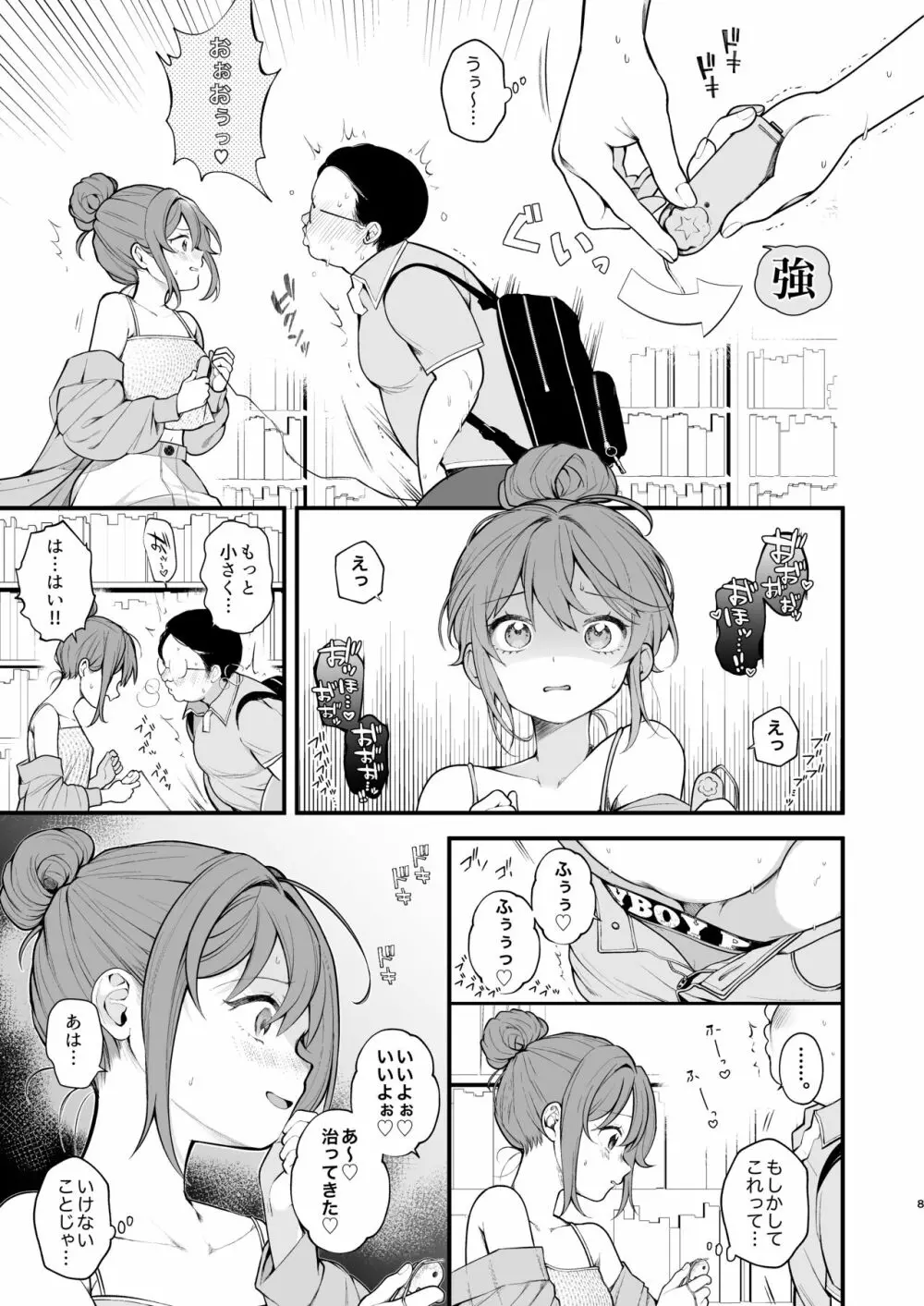 私が初めておじさんのおち〇ちんを触った日 - page10