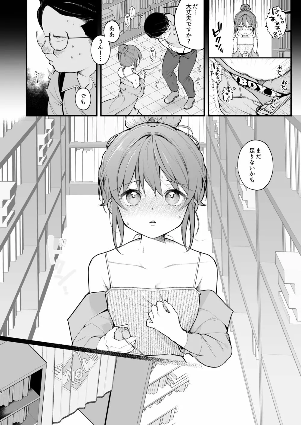 私が初めておじさんのおち〇ちんを触った日 - page11