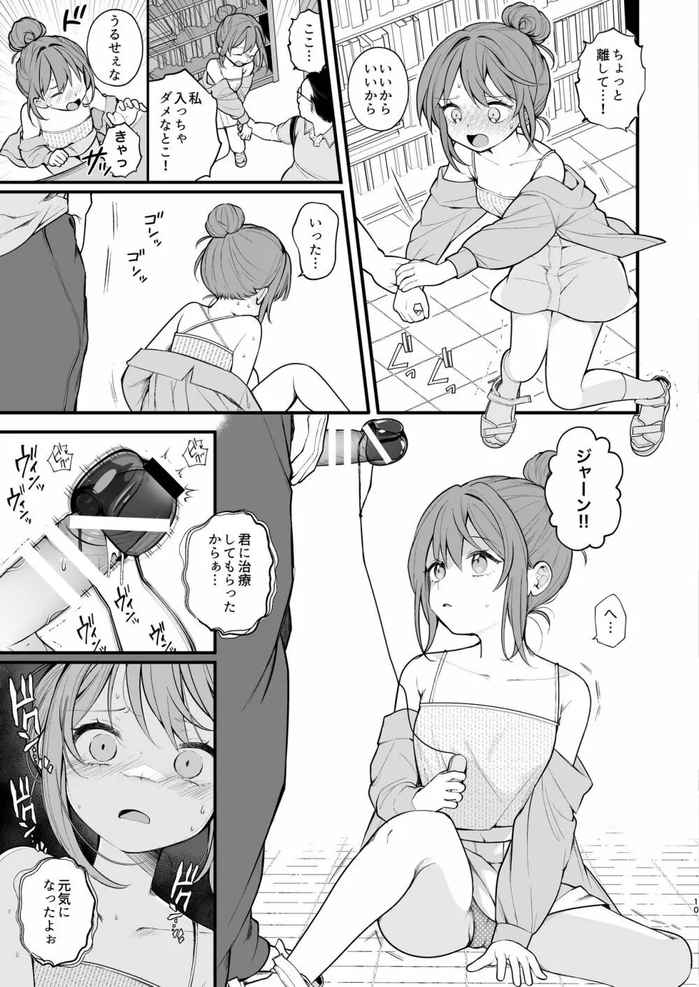 私が初めておじさんのおち〇ちんを触った日 - page12