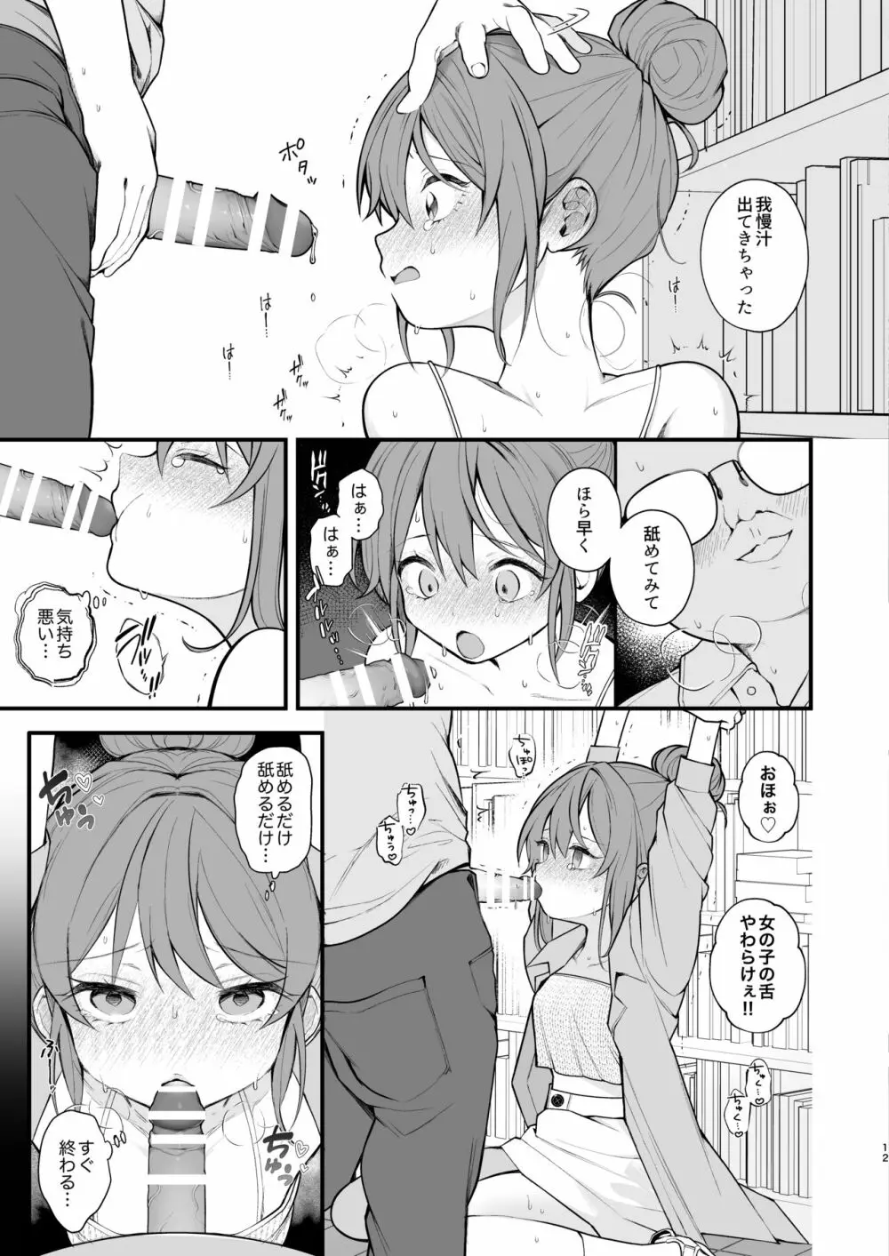 私が初めておじさんのおち〇ちんを触った日 - page14