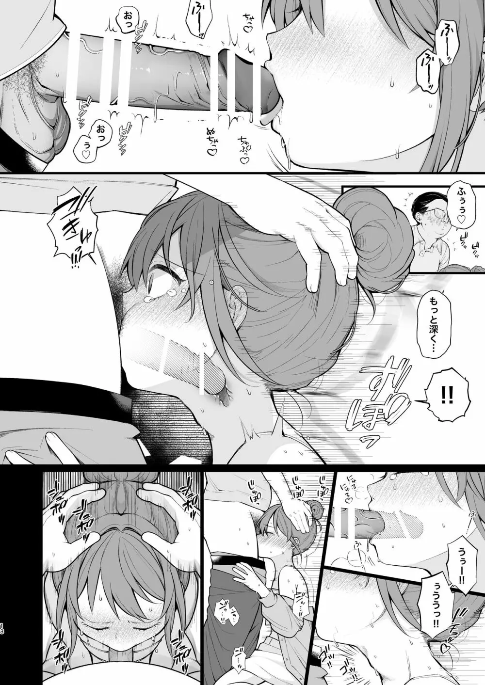 私が初めておじさんのおち〇ちんを触った日 - page15