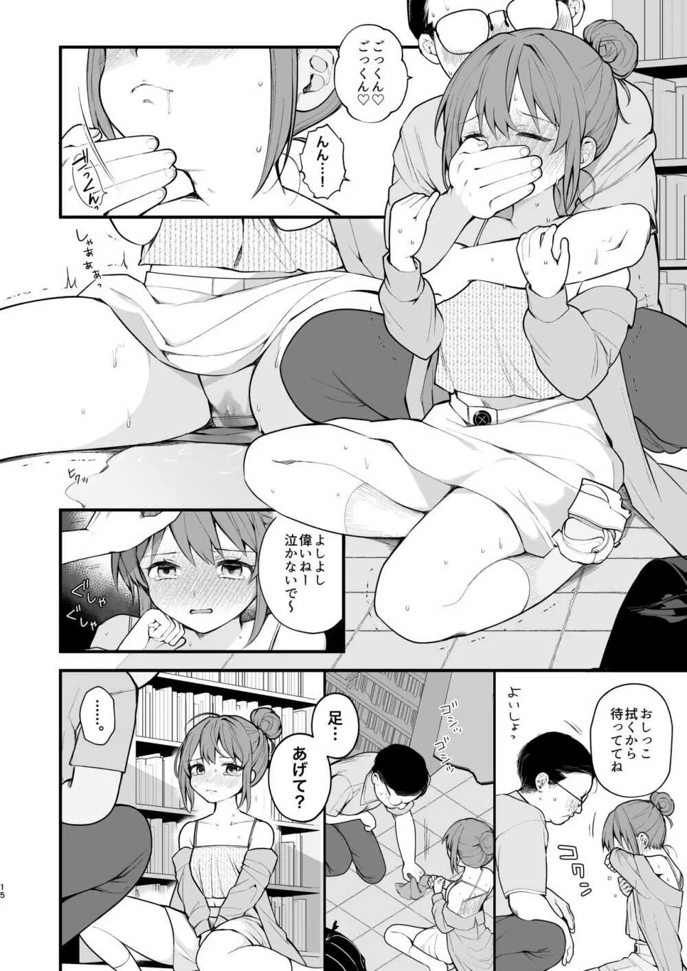 私が初めておじさんのおち〇ちんを触った日 - page17