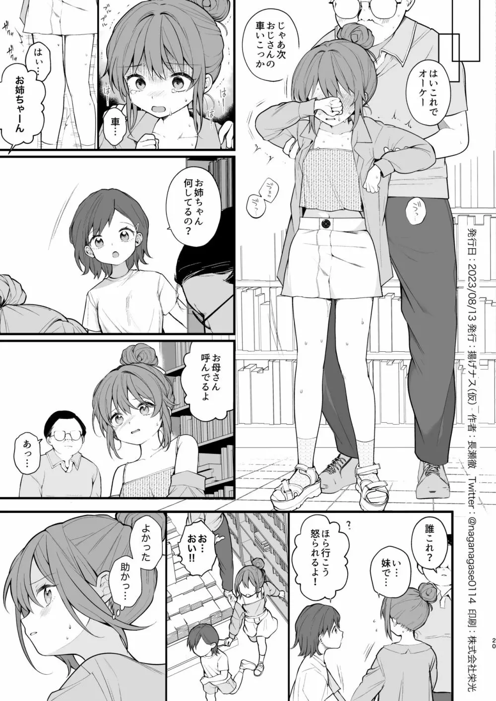 私が初めておじさんのおち〇ちんを触った日 - page22