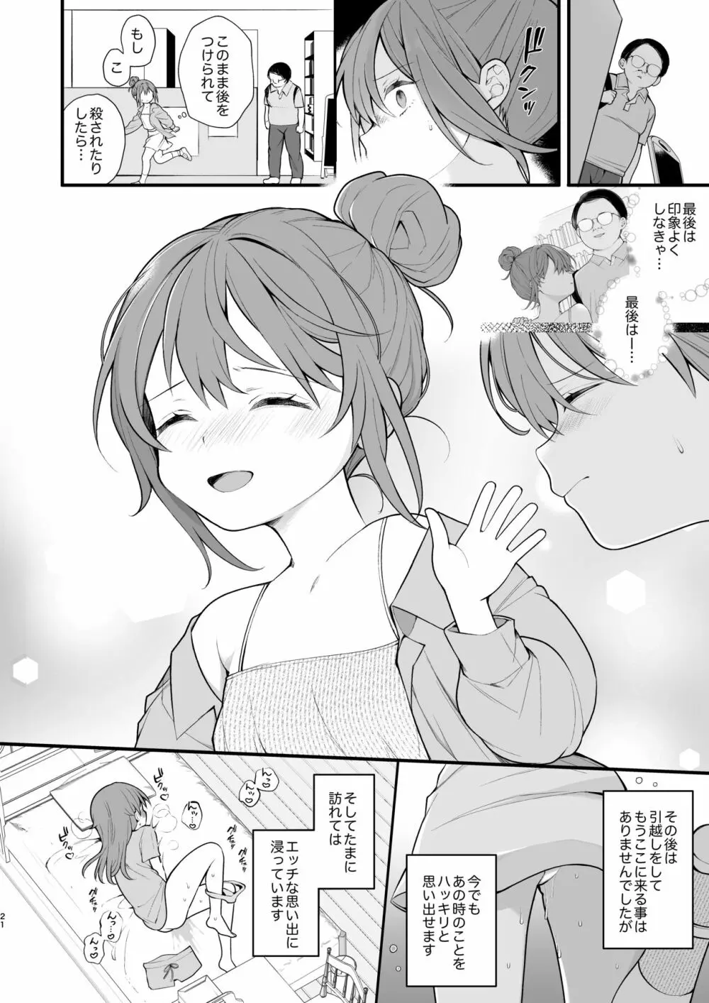 私が初めておじさんのおち〇ちんを触った日 - page23