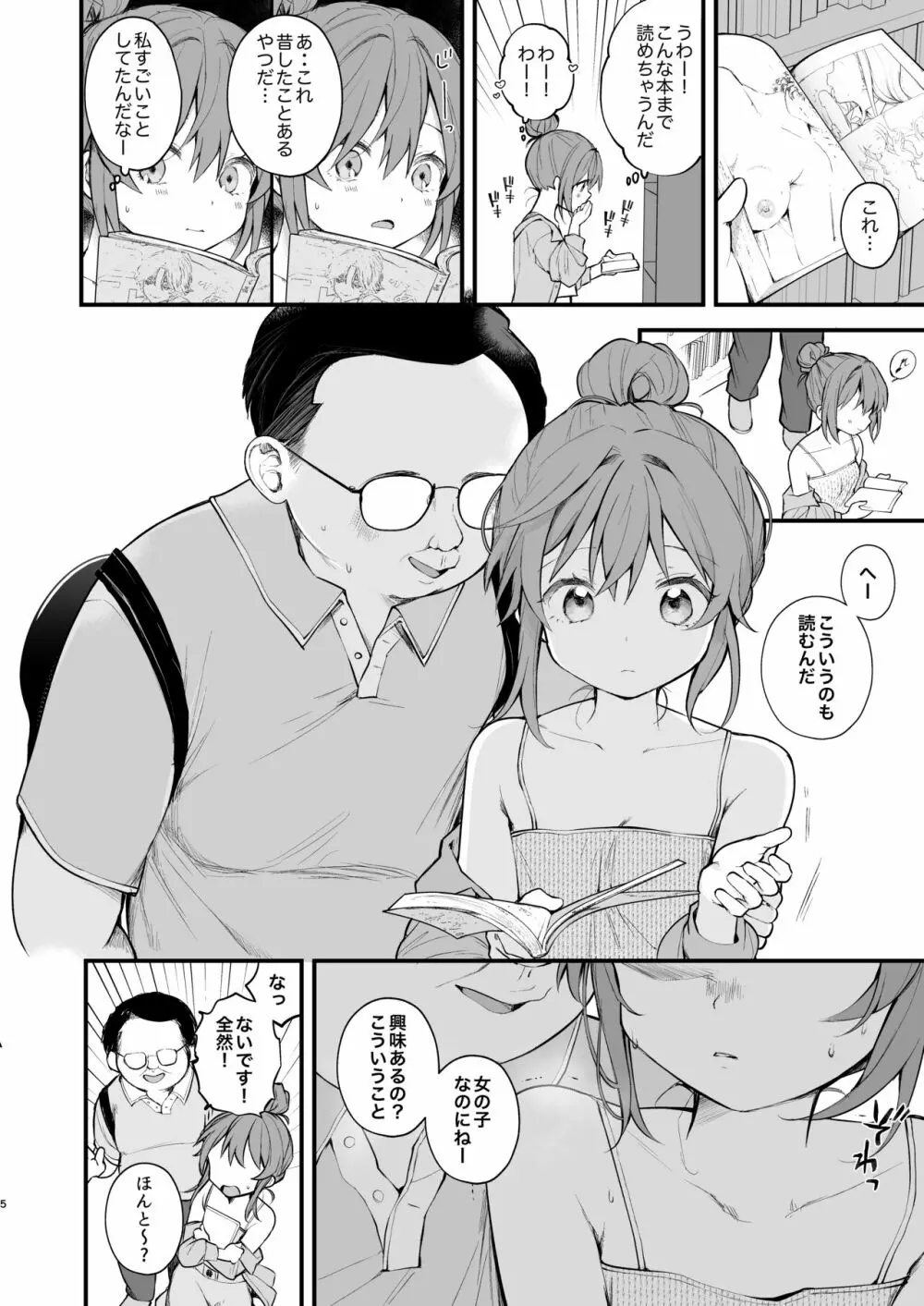 私が初めておじさんのおち〇ちんを触った日 - page7