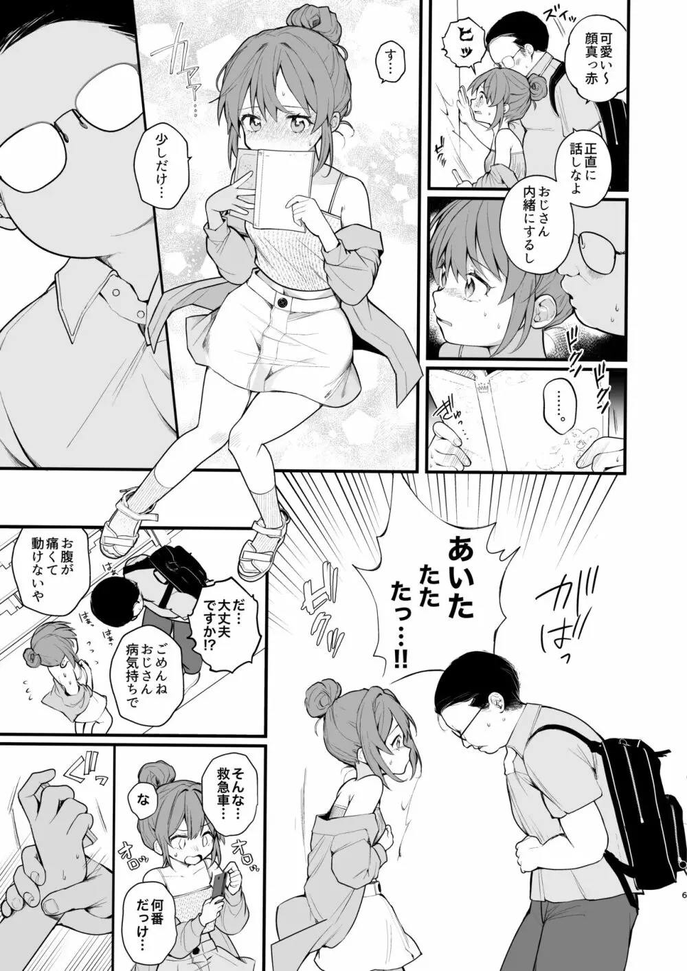 私が初めておじさんのおち〇ちんを触った日 - page8