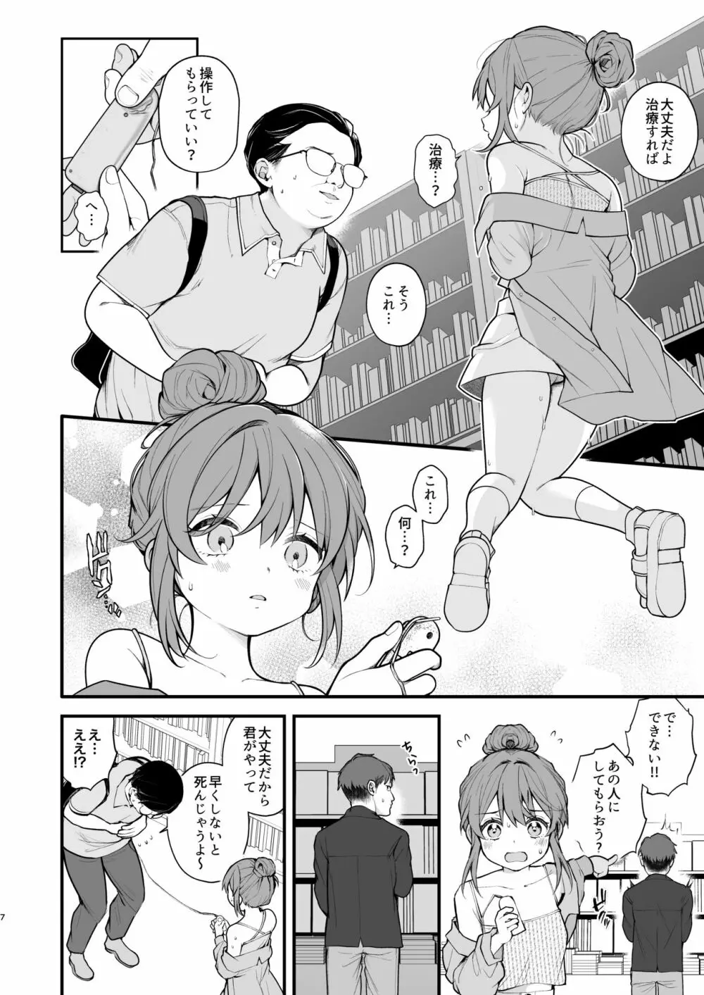 私が初めておじさんのおち〇ちんを触った日 - page9