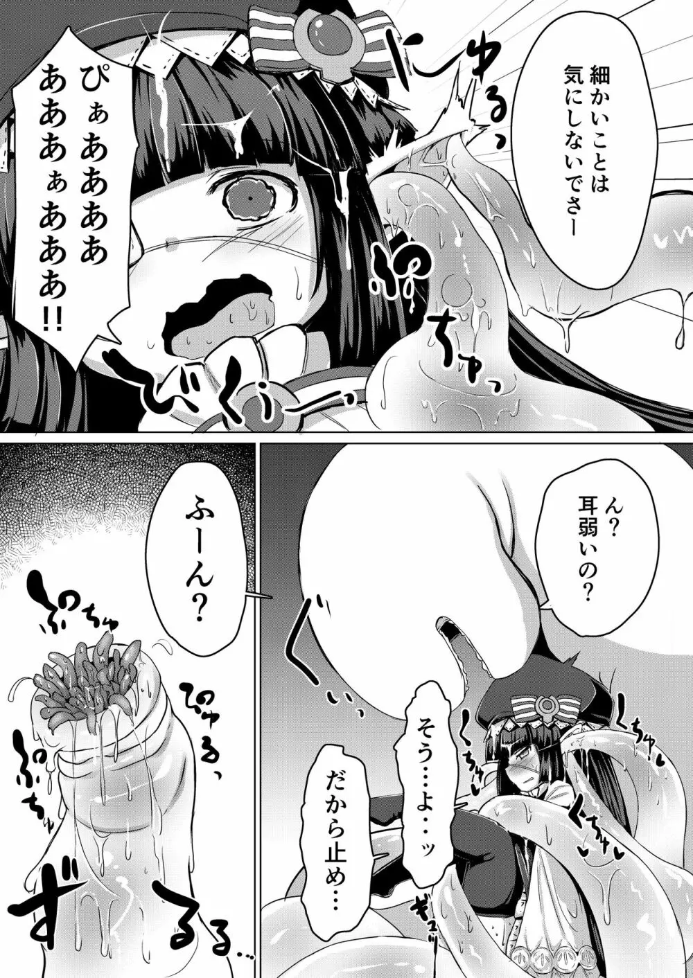 触手になってしまったので性交渉を迫る - page14