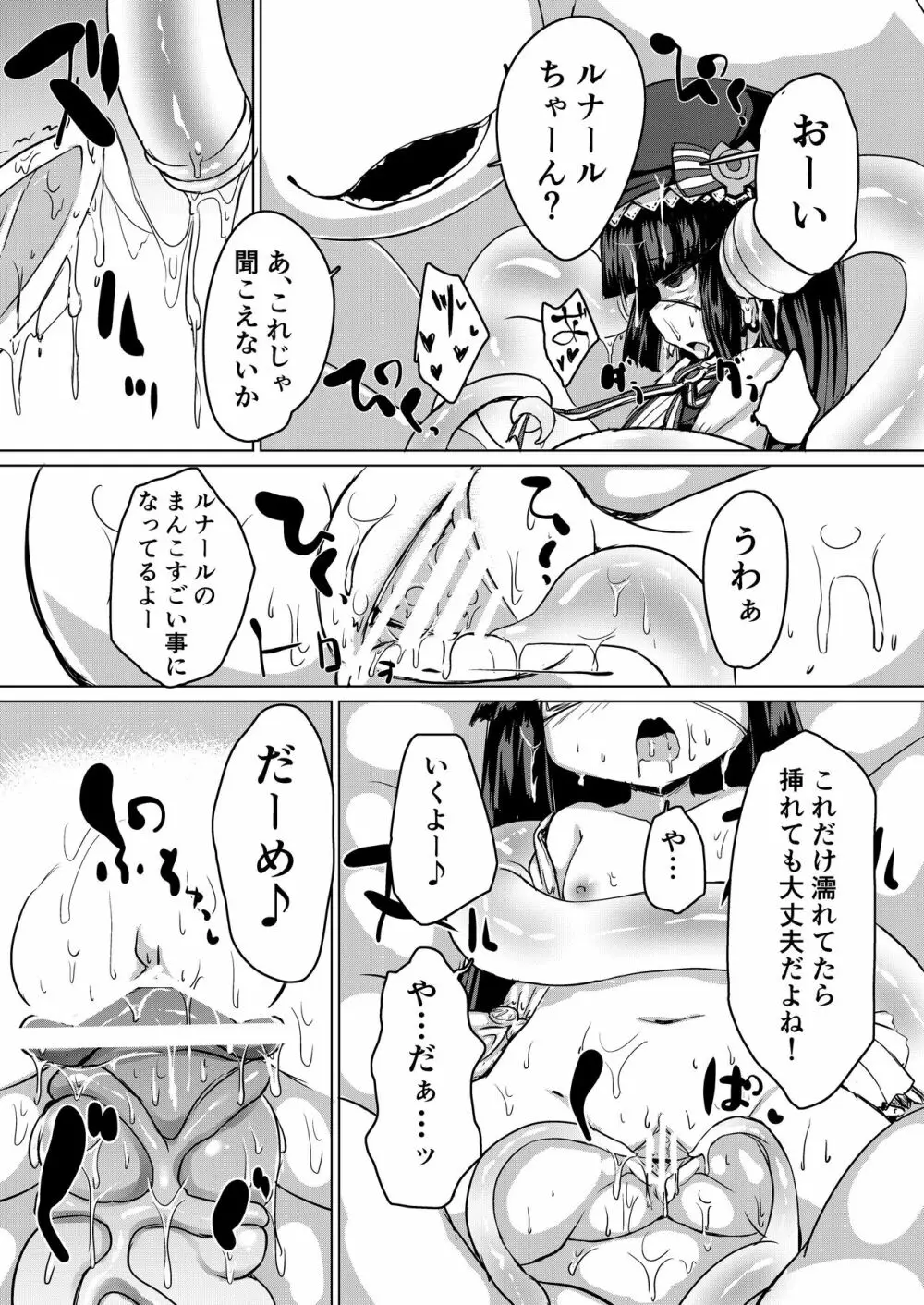 触手になってしまったので性交渉を迫る - page16