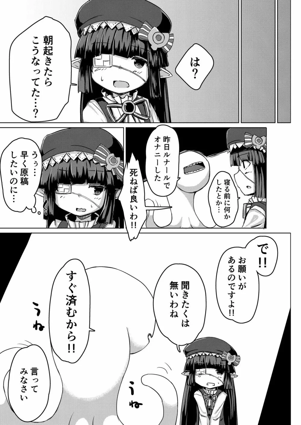 触手になってしまったので性交渉を迫る - page6