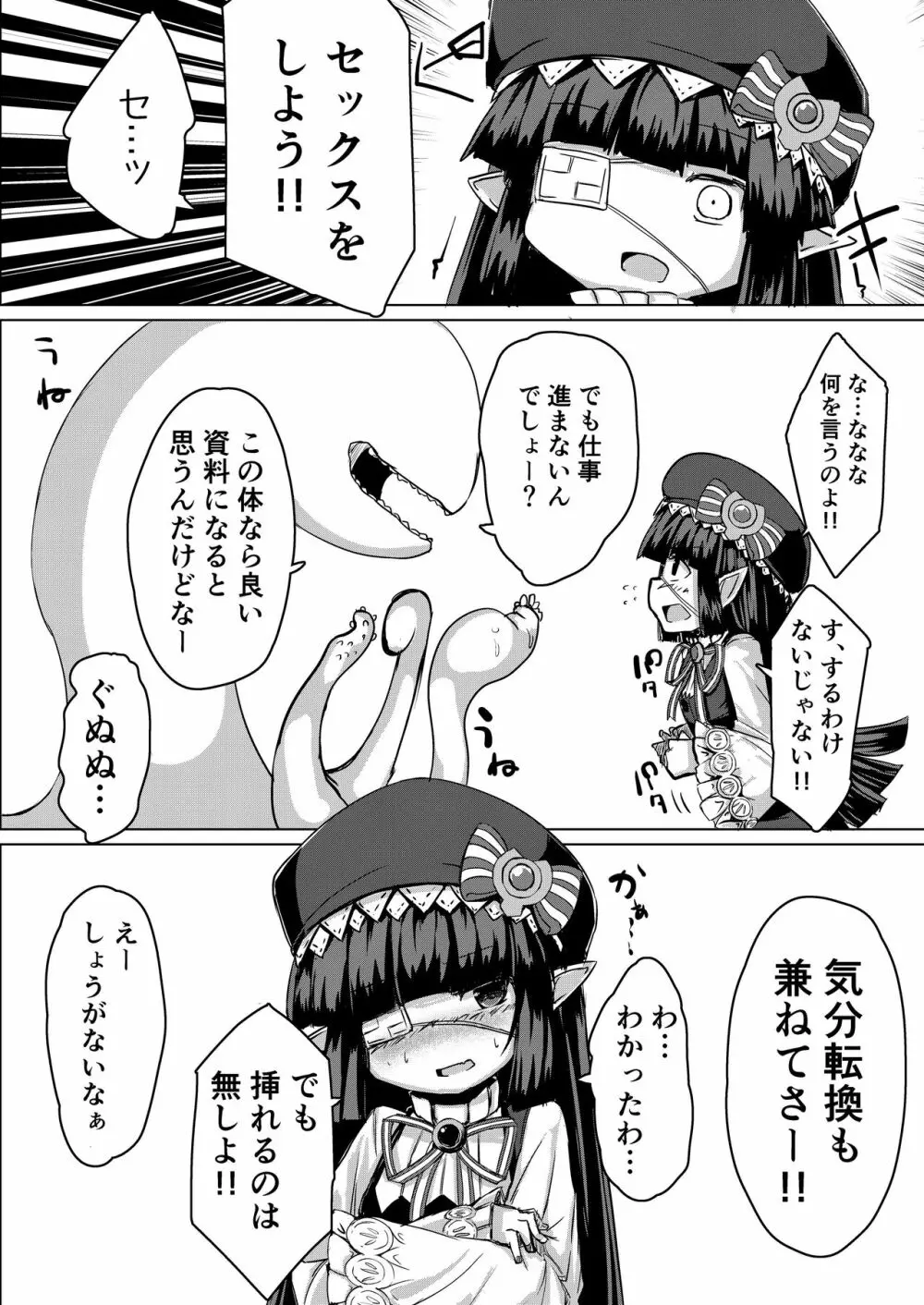 触手になってしまったので性交渉を迫る - page7