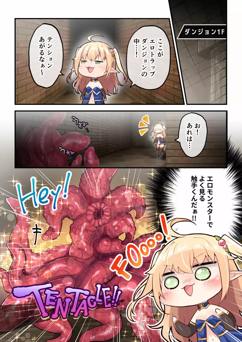 せっかくエロゲにTS転生したのでETDにもぐります - page6