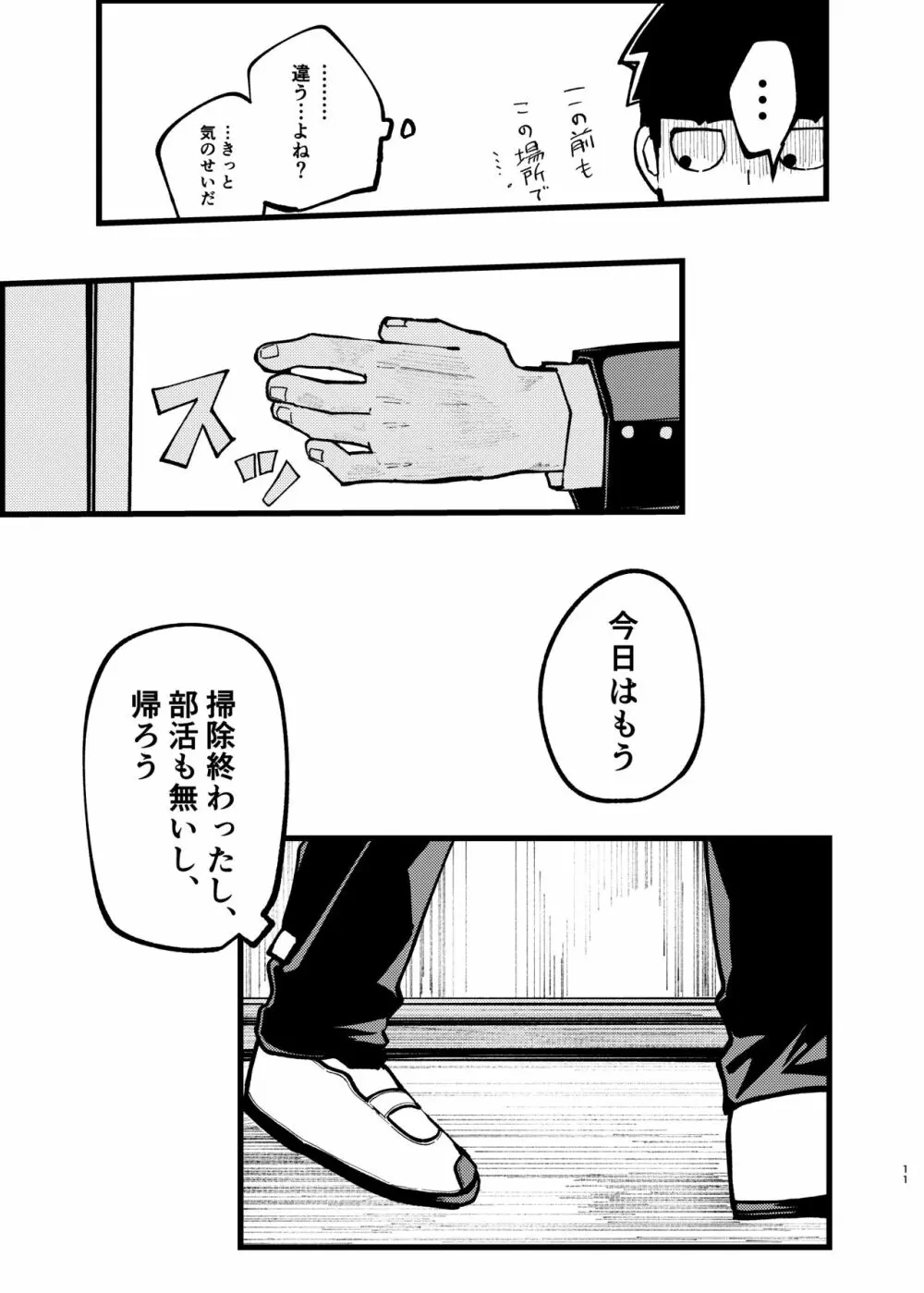 僕が先に好きだったのに - page10