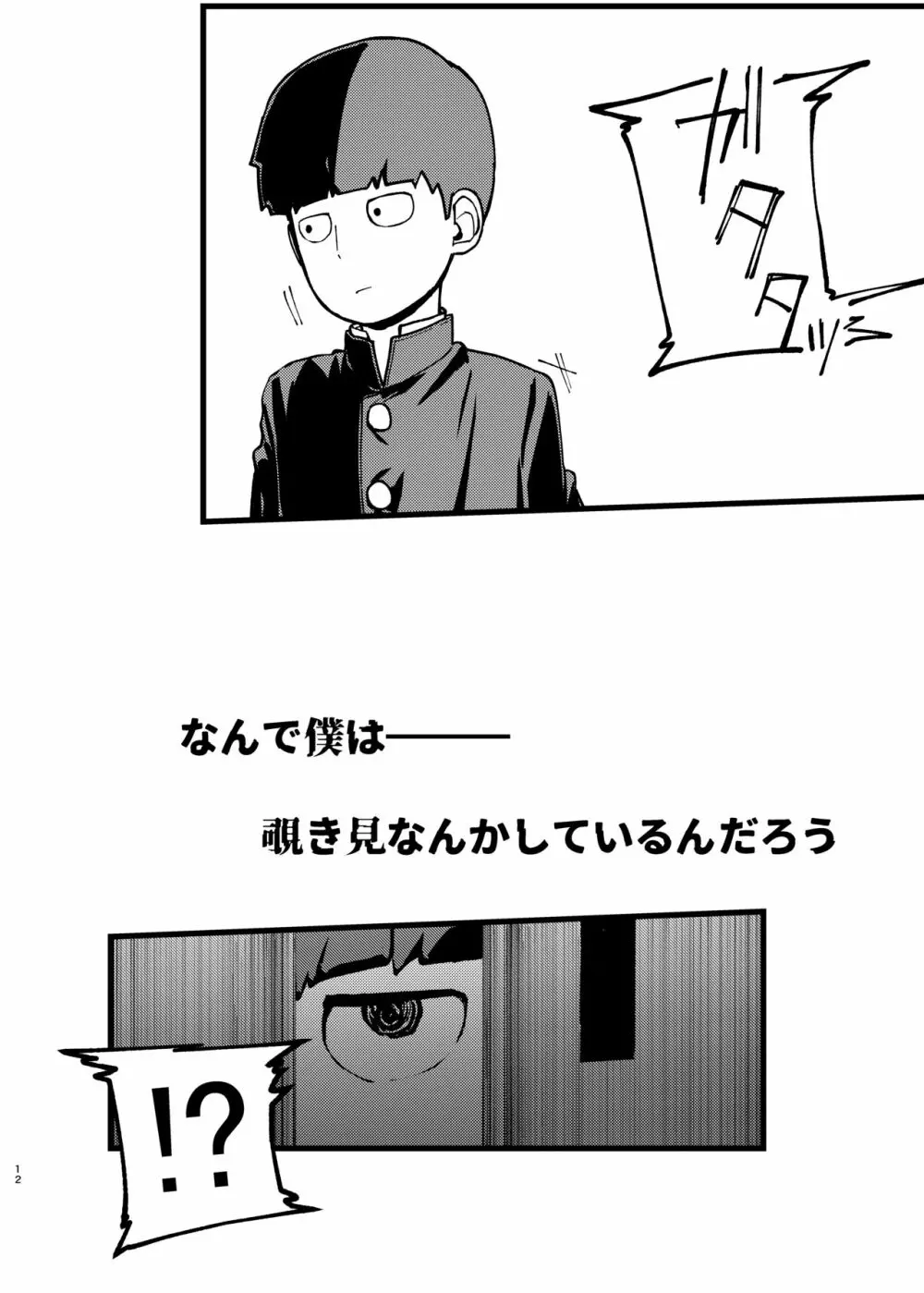 僕が先に好きだったのに - page11