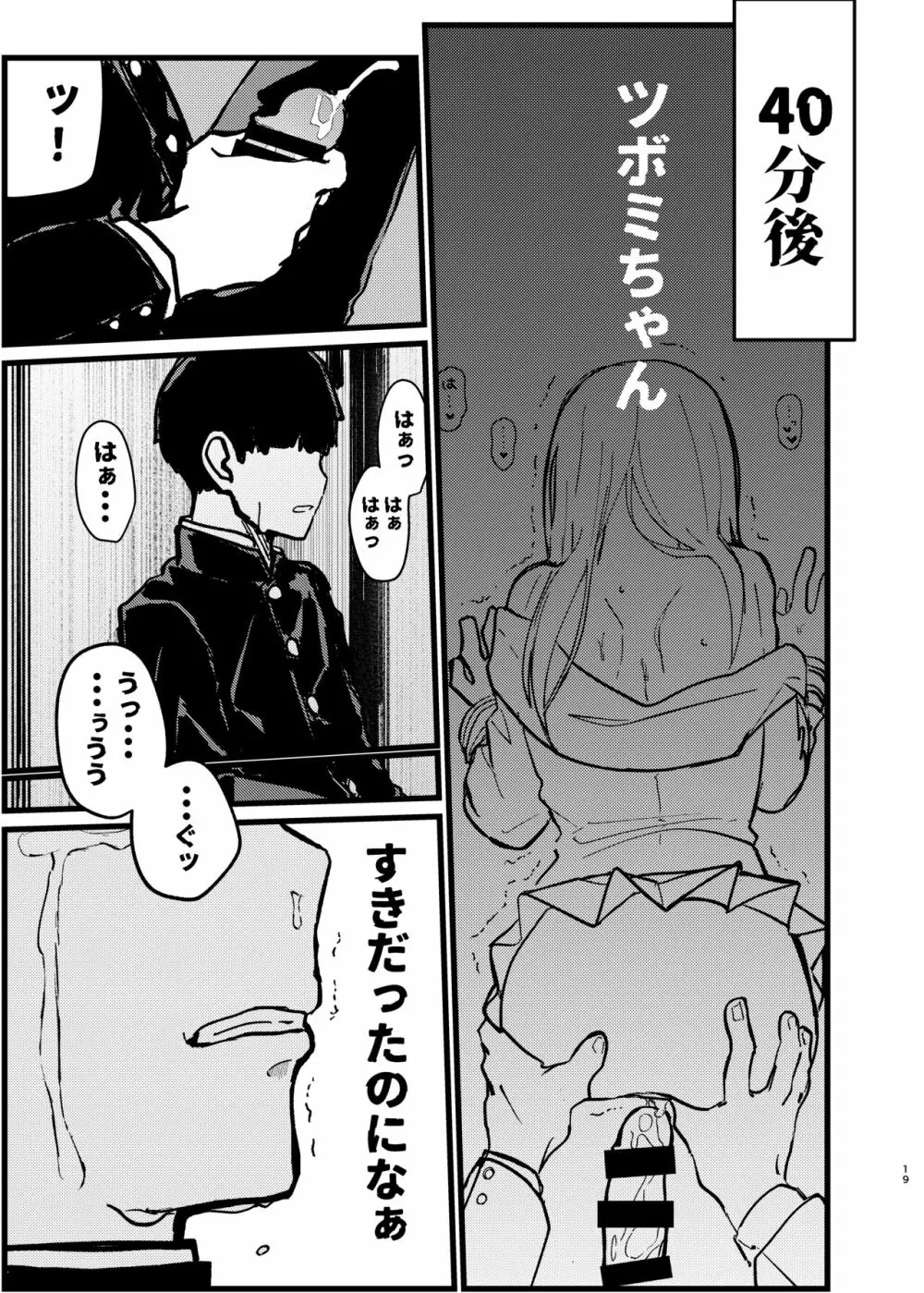 僕が先に好きだったのに - page18