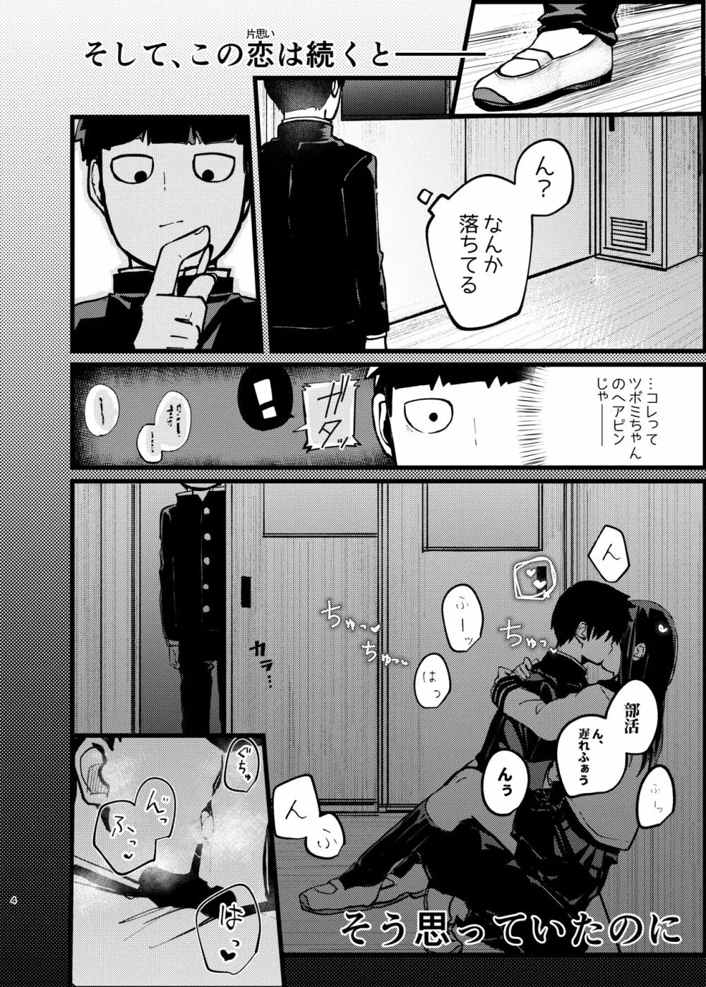 僕が先に好きだったのに - page3