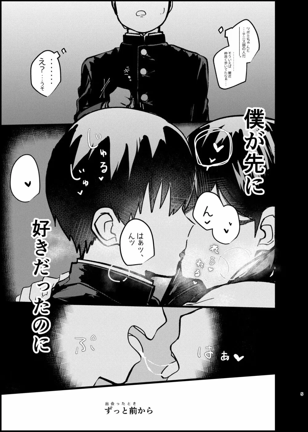 僕が先に好きだったのに - page4