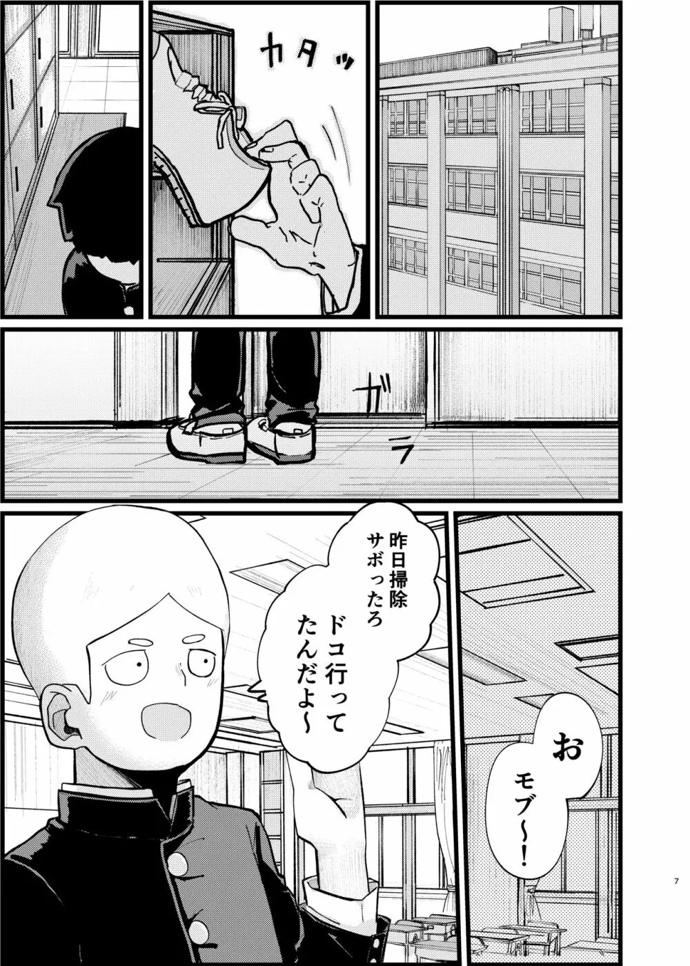 僕が先に好きだったのに - page6