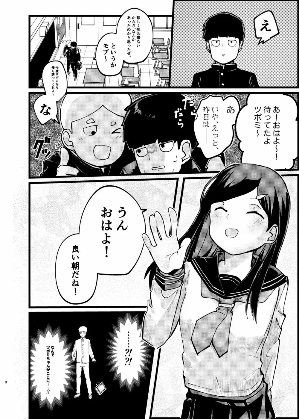 僕が先に好きだったのに - page7