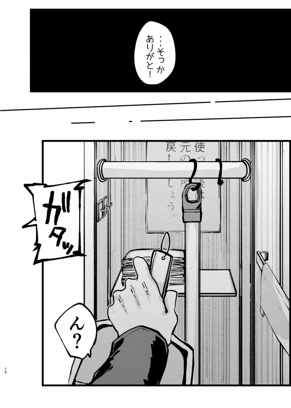 僕が先に好きだったのに - page9