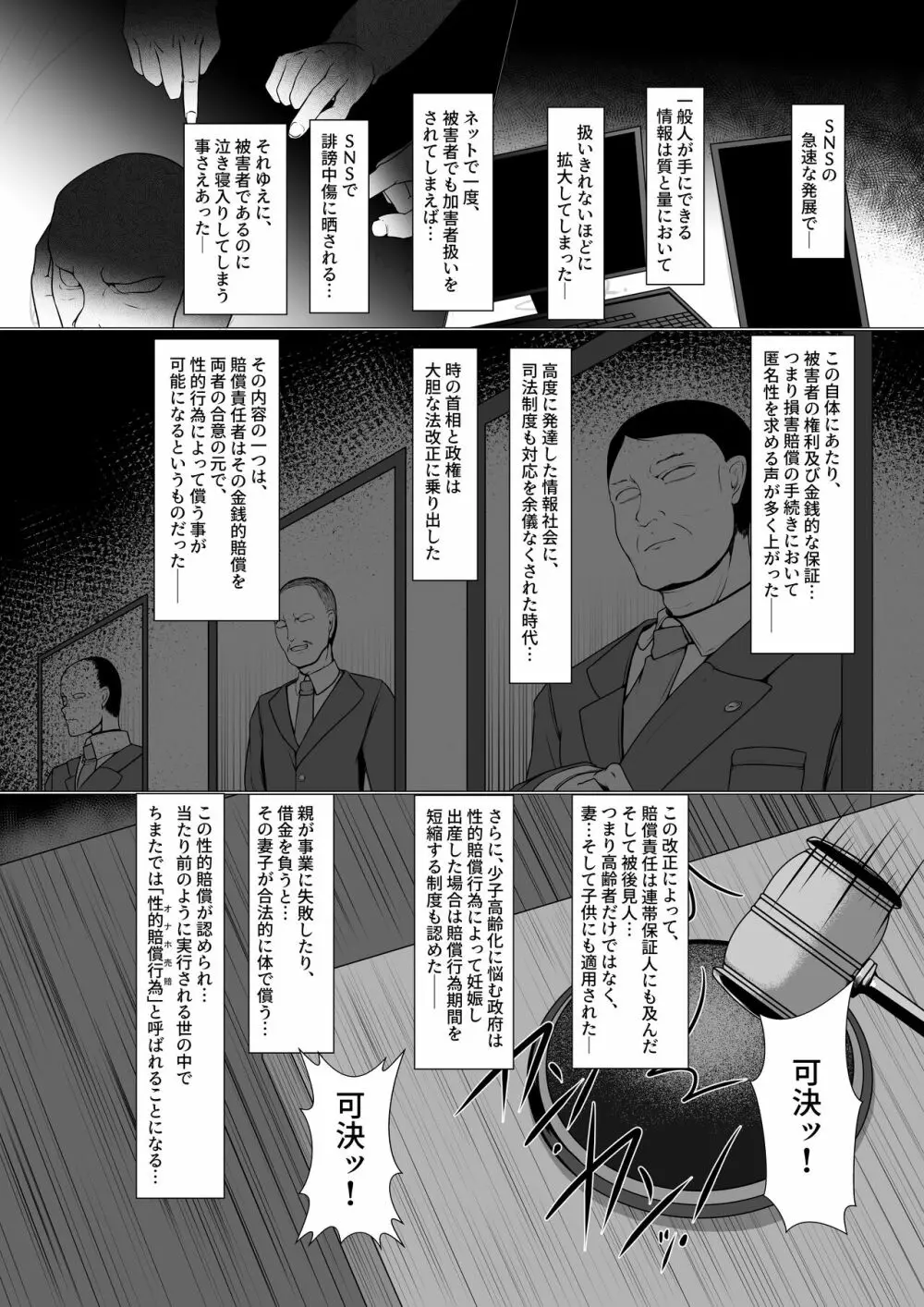 オナホ賠売 社長令嬢オナホールの巻 - page6