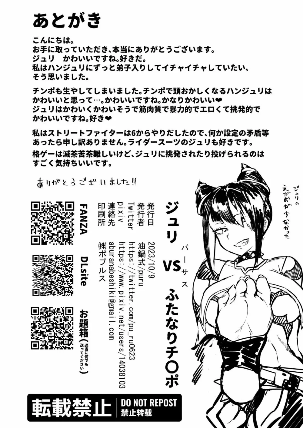 ジ〇リVSふたなりチ〇ポ - page26
