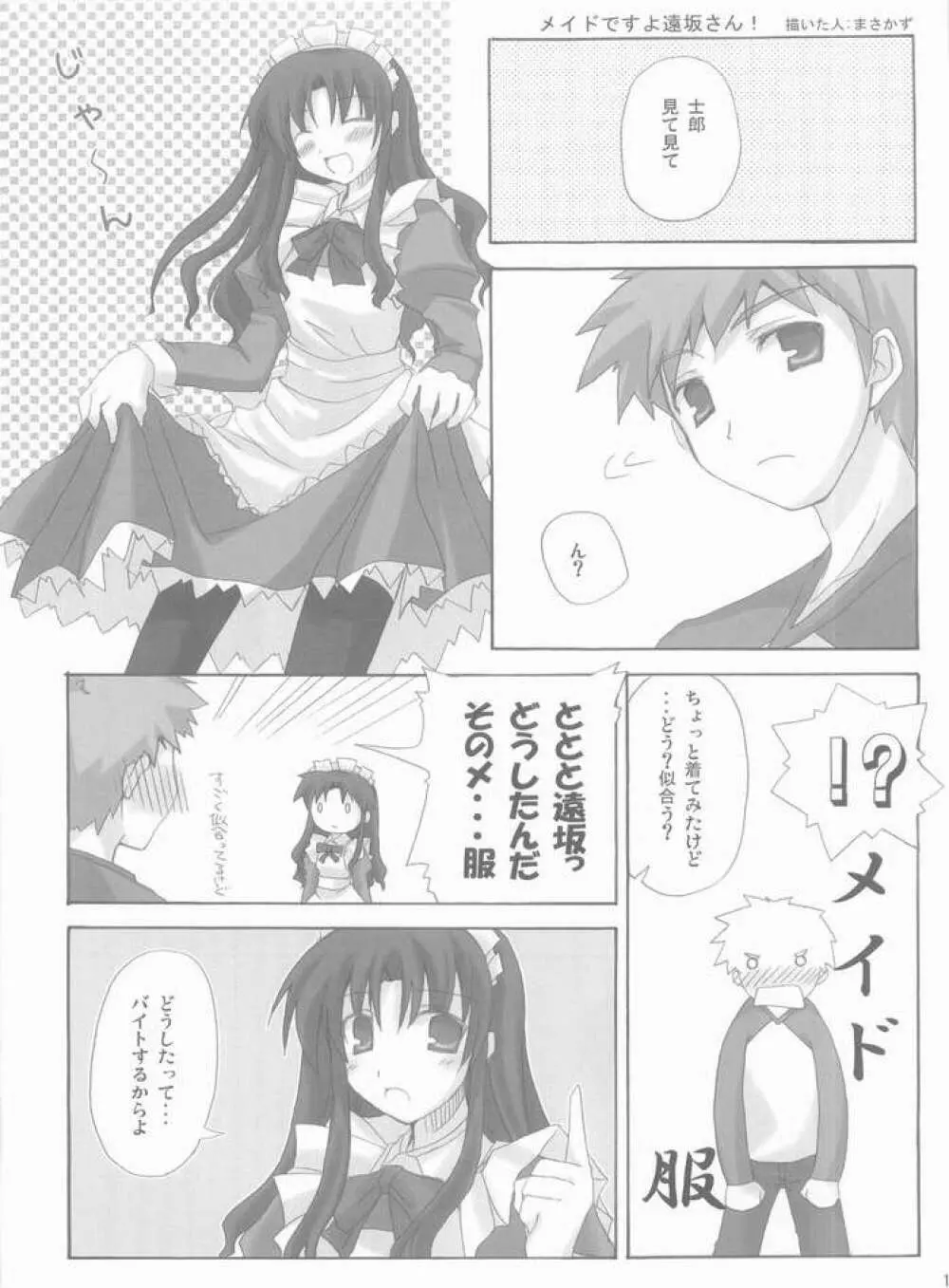 FME Fate/stay night Maid only Erohon - page11