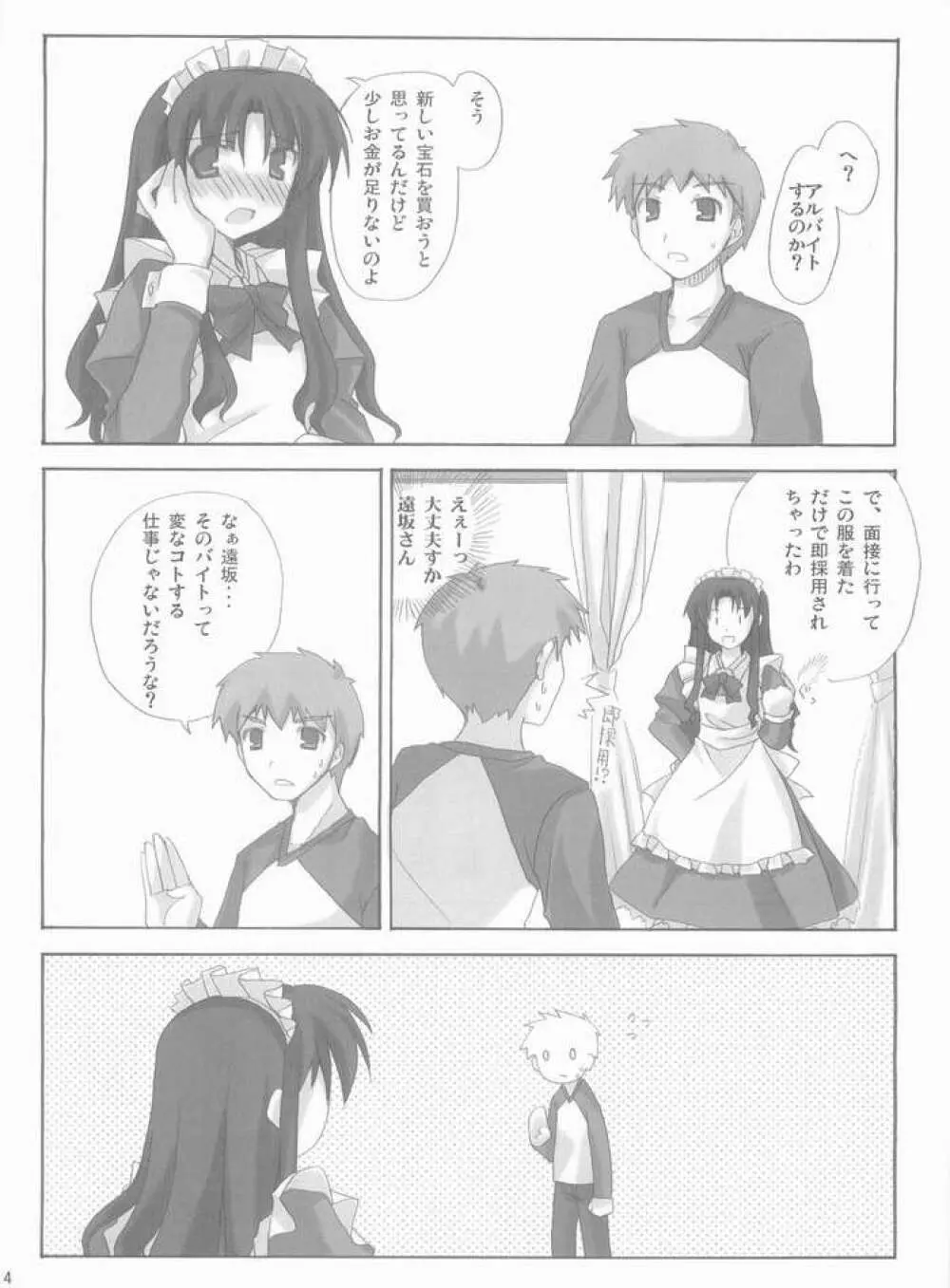 FME Fate/stay night Maid only Erohon - page12