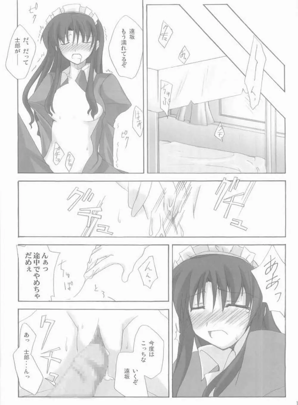 FME Fate/stay night Maid only Erohon - page15