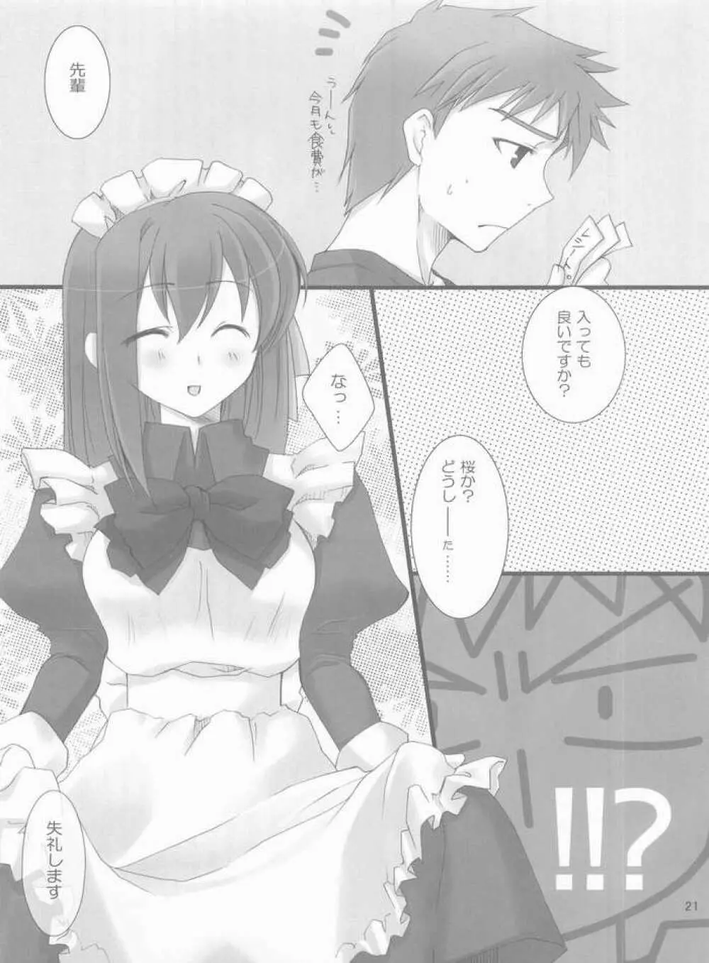 FME Fate/stay night Maid only Erohon - page19